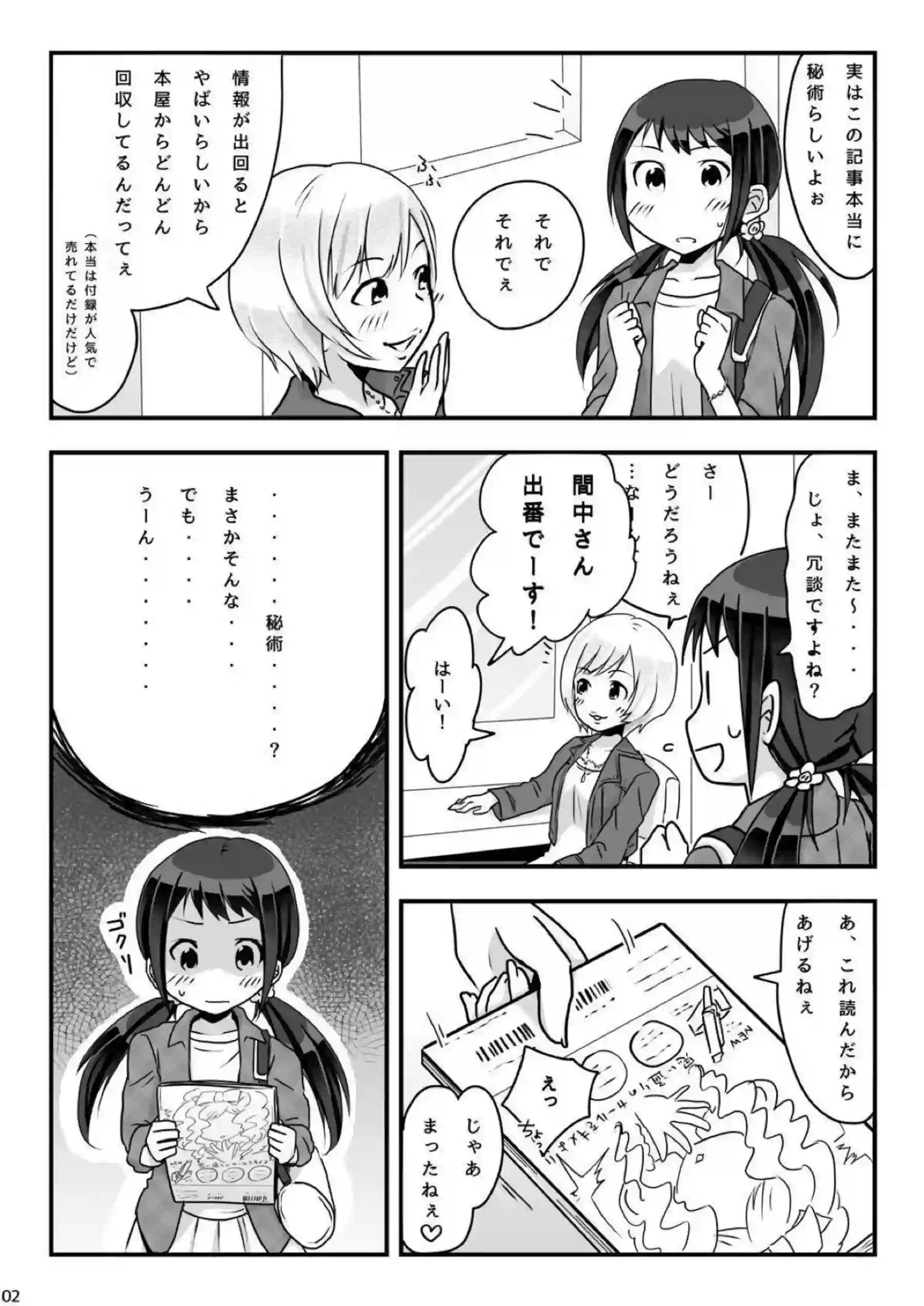 有香はPにフェラしながらもマンコ弄られて感じまくる！手繋ぎ正常位でも犯され最後は絶頂！ - PAGE 003