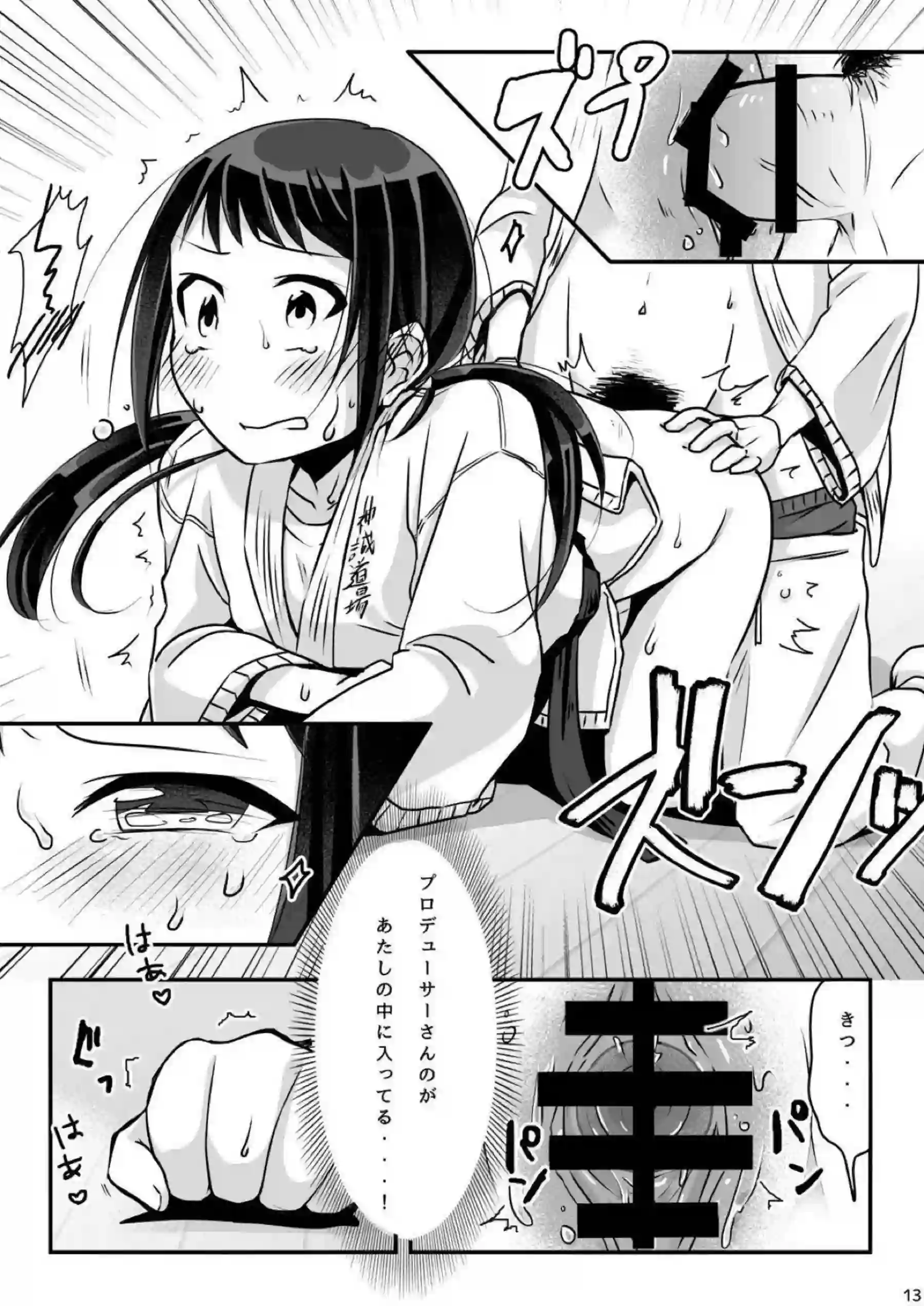 有香はPにフェラしながらもマンコ弄られて感じまくる！手繋ぎ正常位でも犯され最後は絶頂！ - PAGE 014