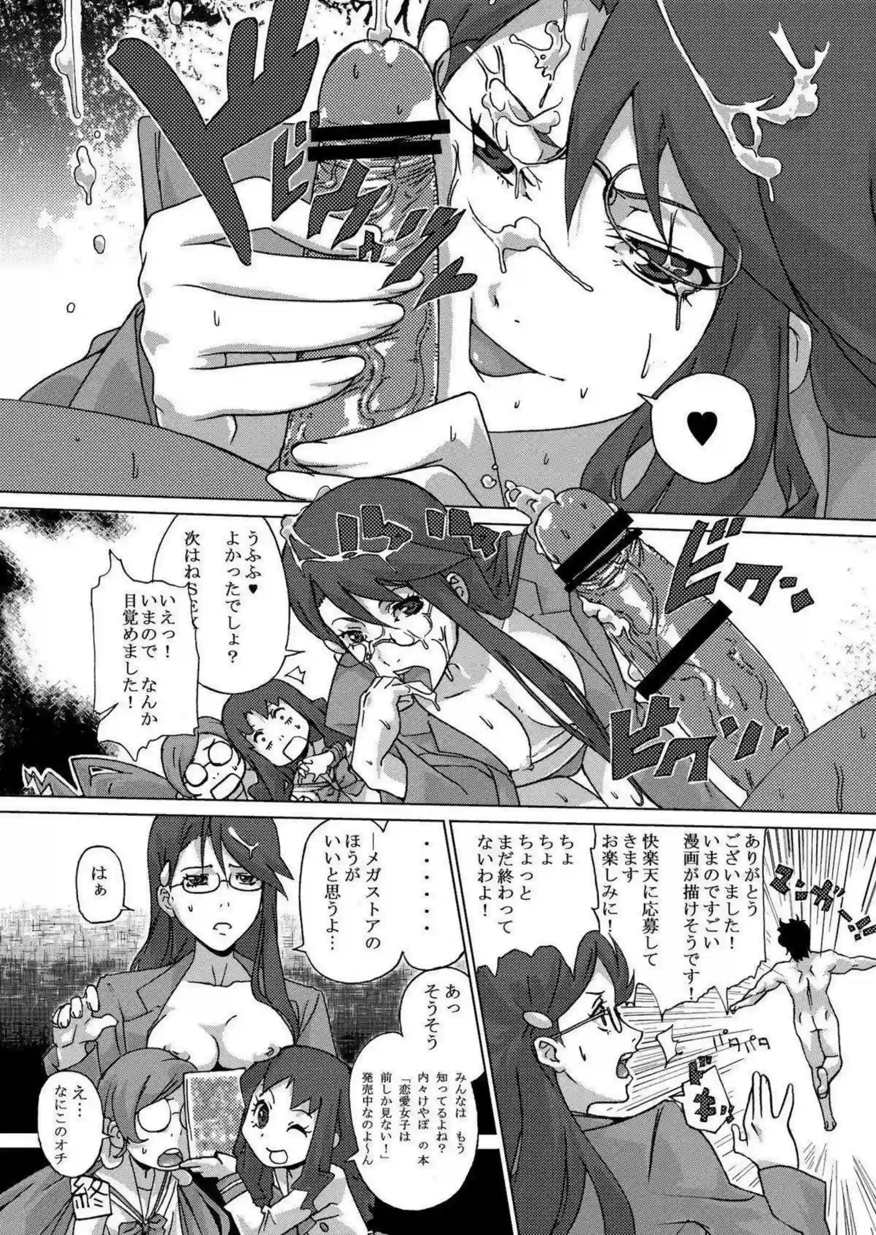 淫乱慶子とみずきのダブルフェラ！顔射していつきをイラマチオさせて背面騎乗位でも感じまくる！ - PAGE 027