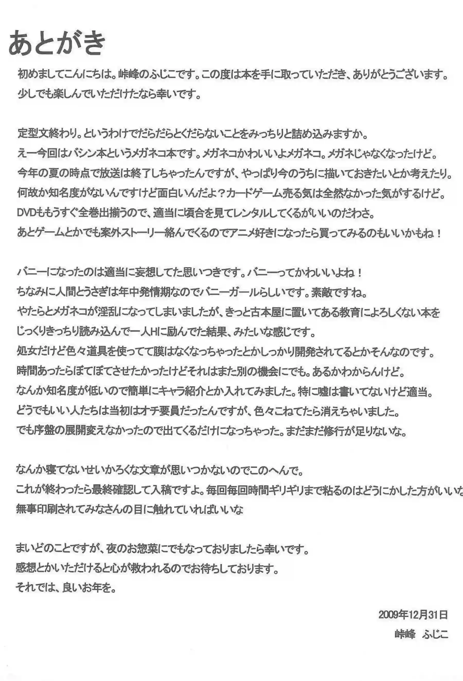 バニーコスのメガネコが机の下でフェラでザーメンをごっくん！騎乗位でも突かれ中出しまでされる！ - PAGE 028