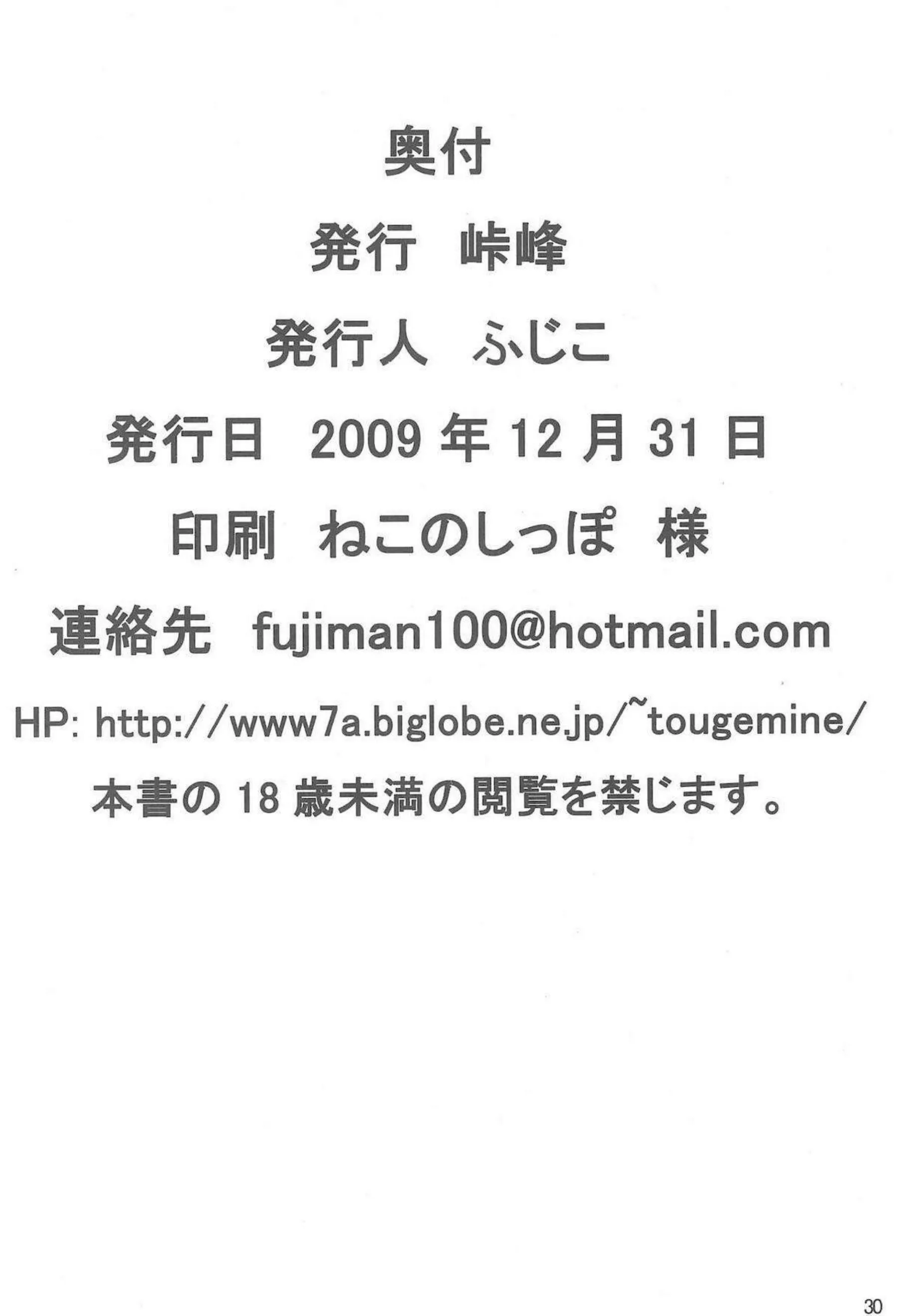 バニーコスのメガネコが机の下でフェラでザーメンをごっくん！騎乗位でも突かれ中出しまでされる！ - PAGE 029