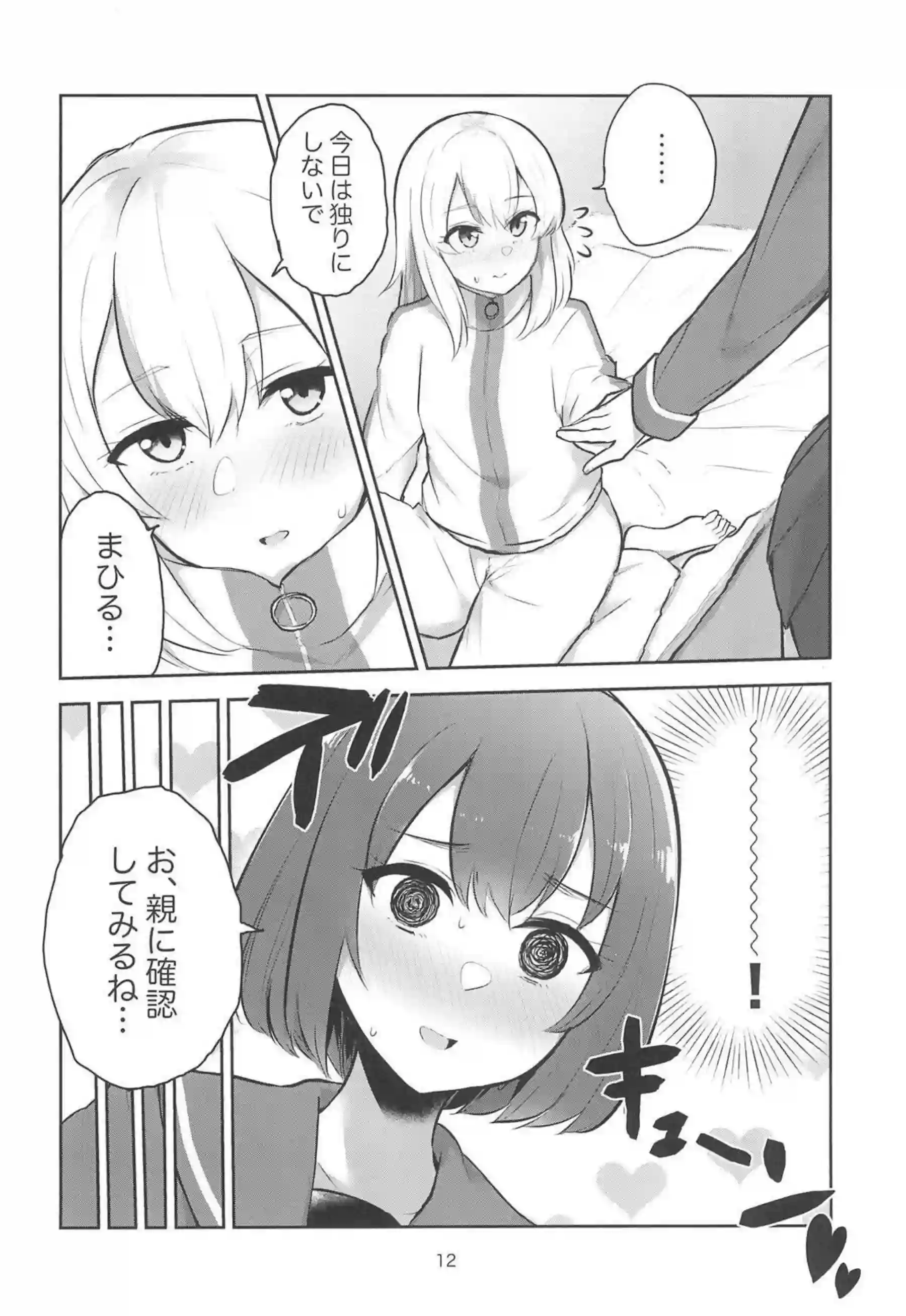 まひると花音はお風呂でイチャラブレズSEX！乳首やマンコを舐め合いキスしながら手マンされて感じまくり！ - PAGE 011