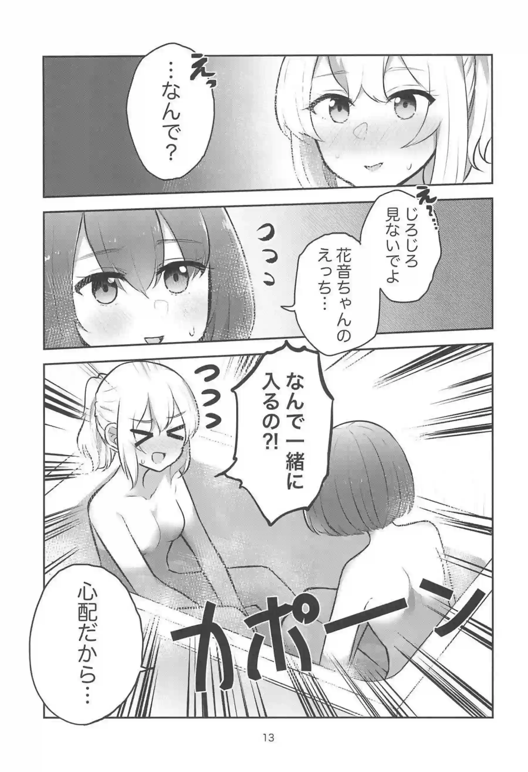 まひると花音はお風呂でイチャラブレズSEX！乳首やマンコを舐め合いキスしながら手マンされて感じまくり！ - PAGE 012