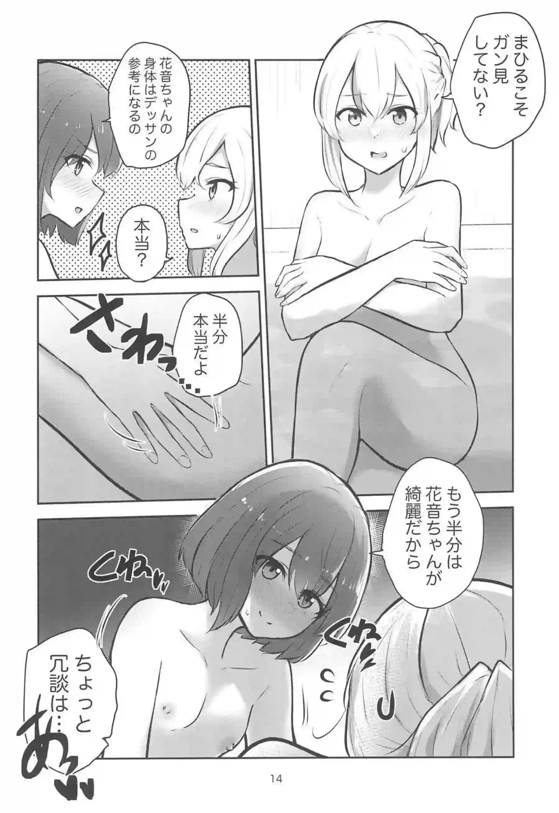 まひると花音はお風呂でイチャラブレズSEX！乳首やマンコを舐め合いキスしながら手マンされて感じまくり！ - PAGE 013