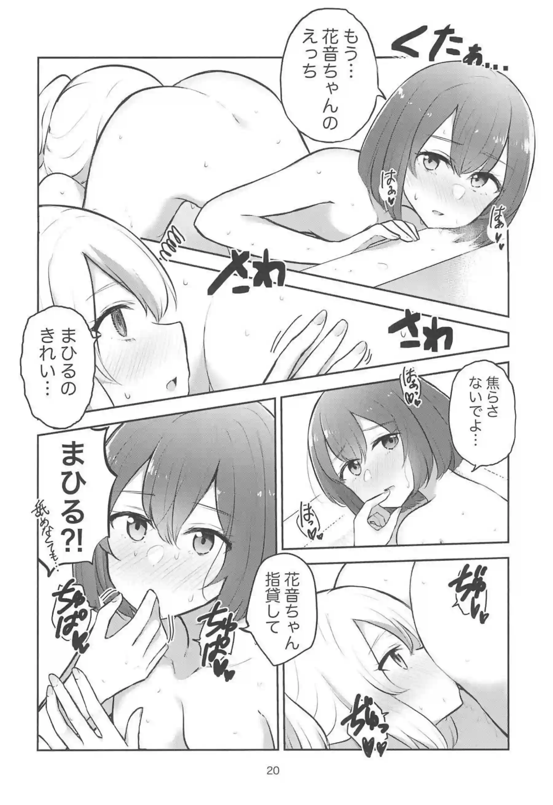 まひると花音はお風呂でイチャラブレズSEX！乳首やマンコを舐め合いキスしながら手マンされて感じまくり！ - PAGE 019