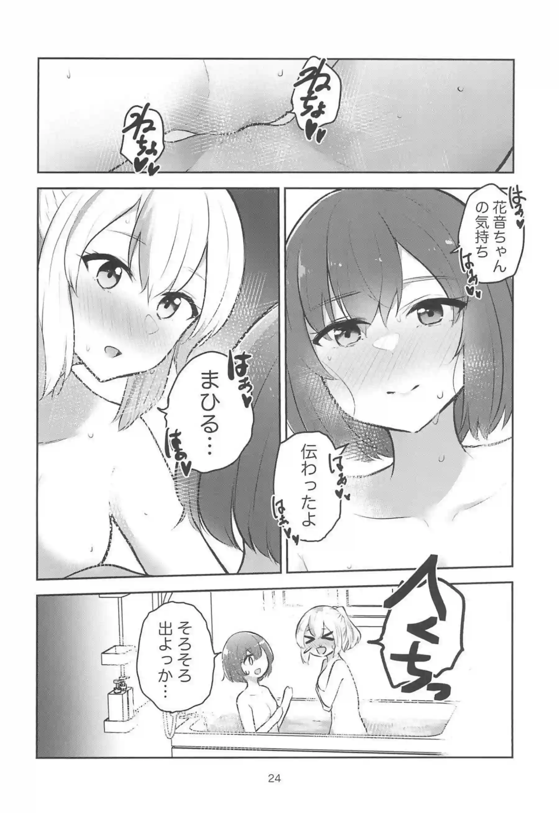 まひると花音はお風呂でイチャラブレズSEX！乳首やマンコを舐め合いキスしながら手マンされて感じまくり！ - PAGE 023