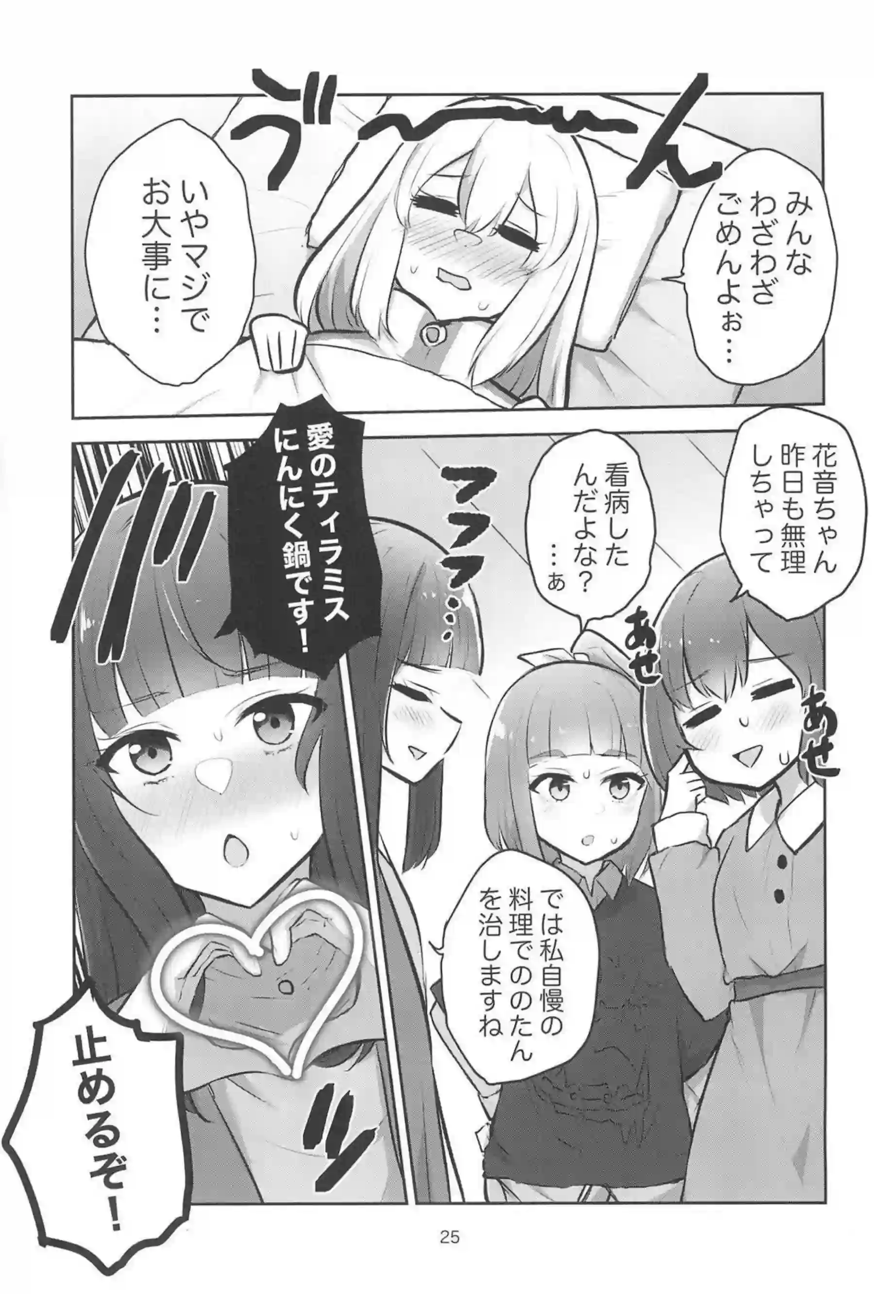 まひると花音はお風呂でイチャラブレズSEX！乳首やマンコを舐め合いキスしながら手マンされて感じまくり！ - PAGE 024