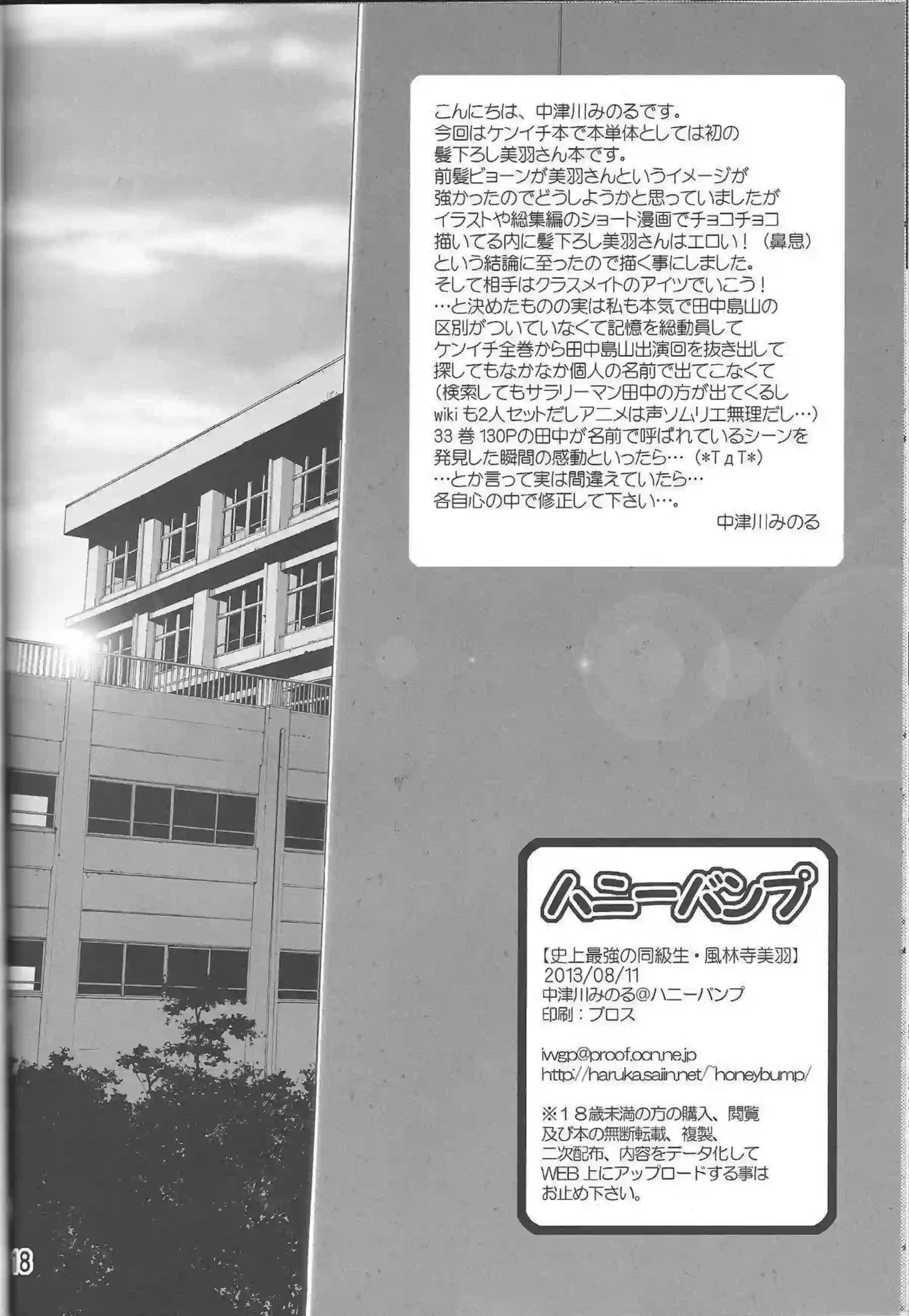 バックと騎乗位で犯される美羽！パイズリフェラでも顔射されて中出しの快感に溺れる！ - PAGE 017