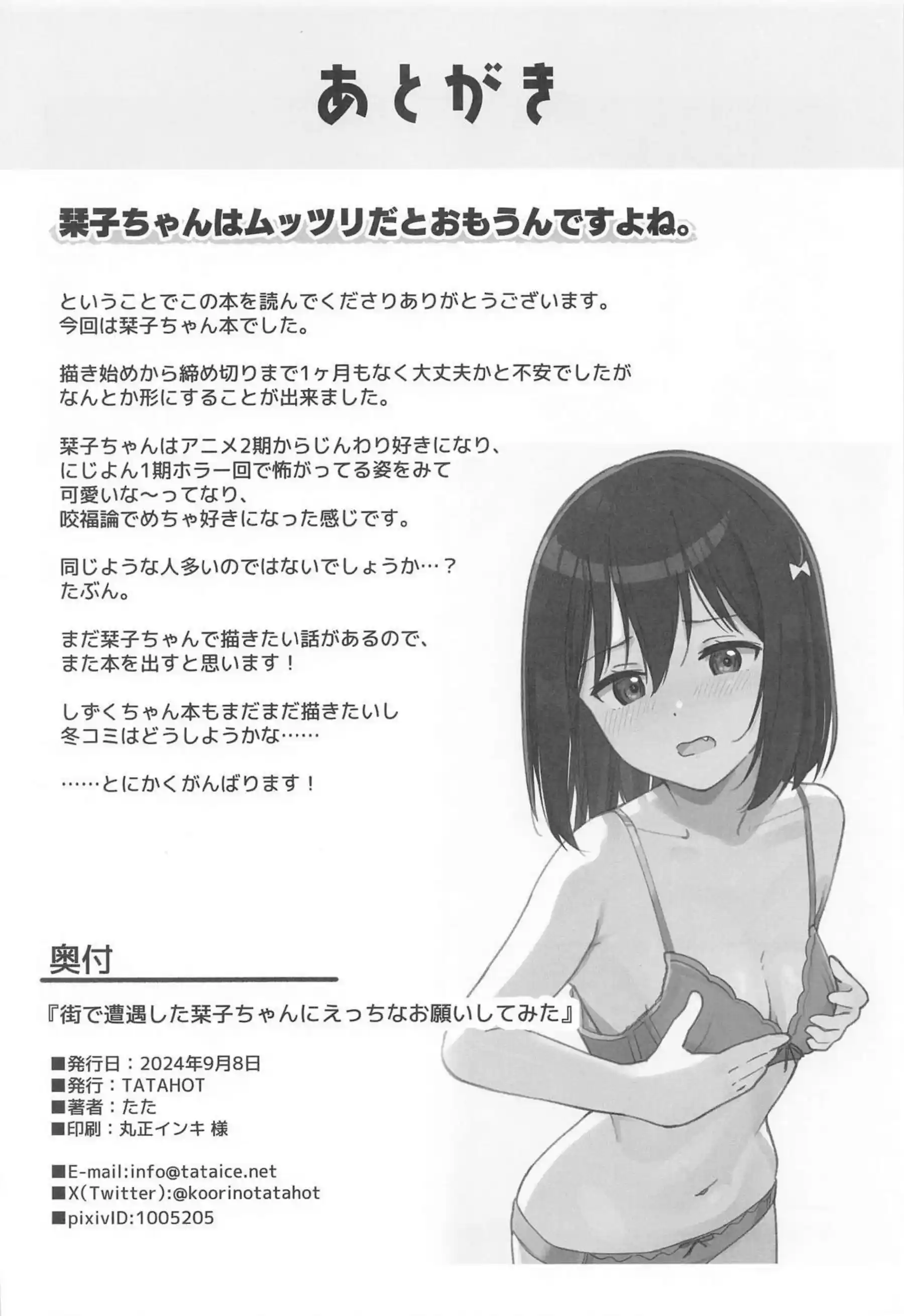 野外SEXで犯される栞子！乳首を弄ばれながらも正常位とバックで中出しに達する！ - PAGE 025