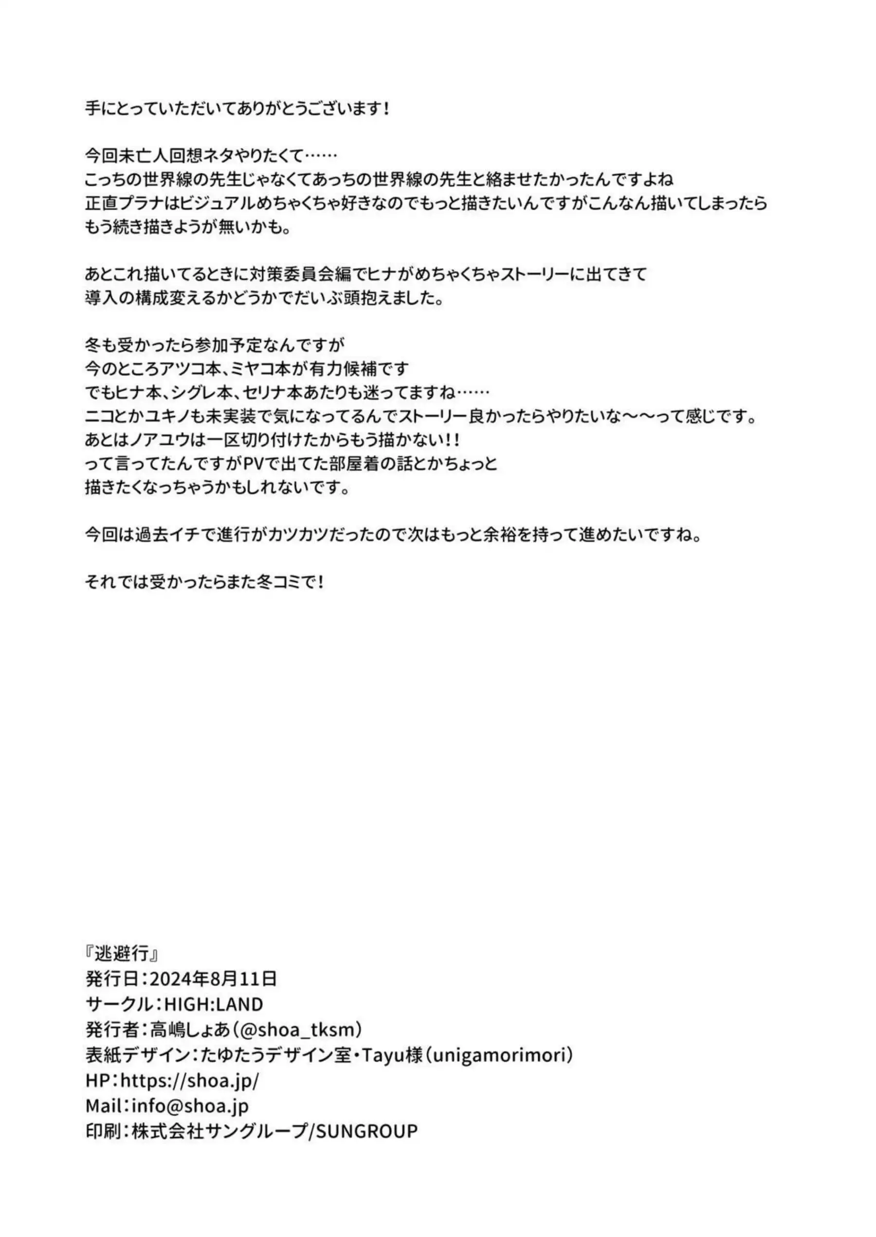 目隠しプレイに勤しむプラナ！先生との心中を深める為にも責められ続ける側位やバックでアクメ！ - PAGE 033