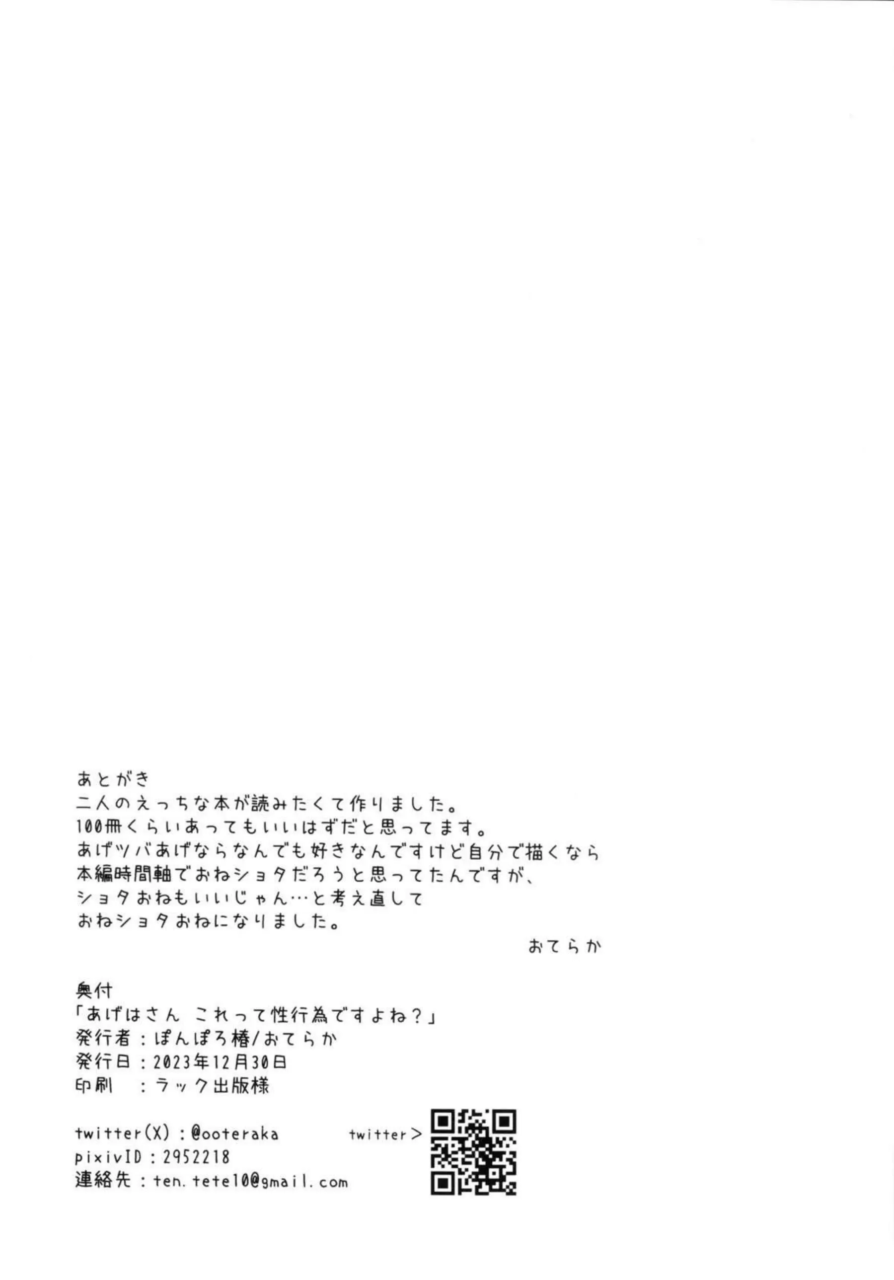 おねショタ展開なあげは！ツバサにフェラした後は騎乗位や正常位でも犯されて中出しに達する！ - PAGE 029