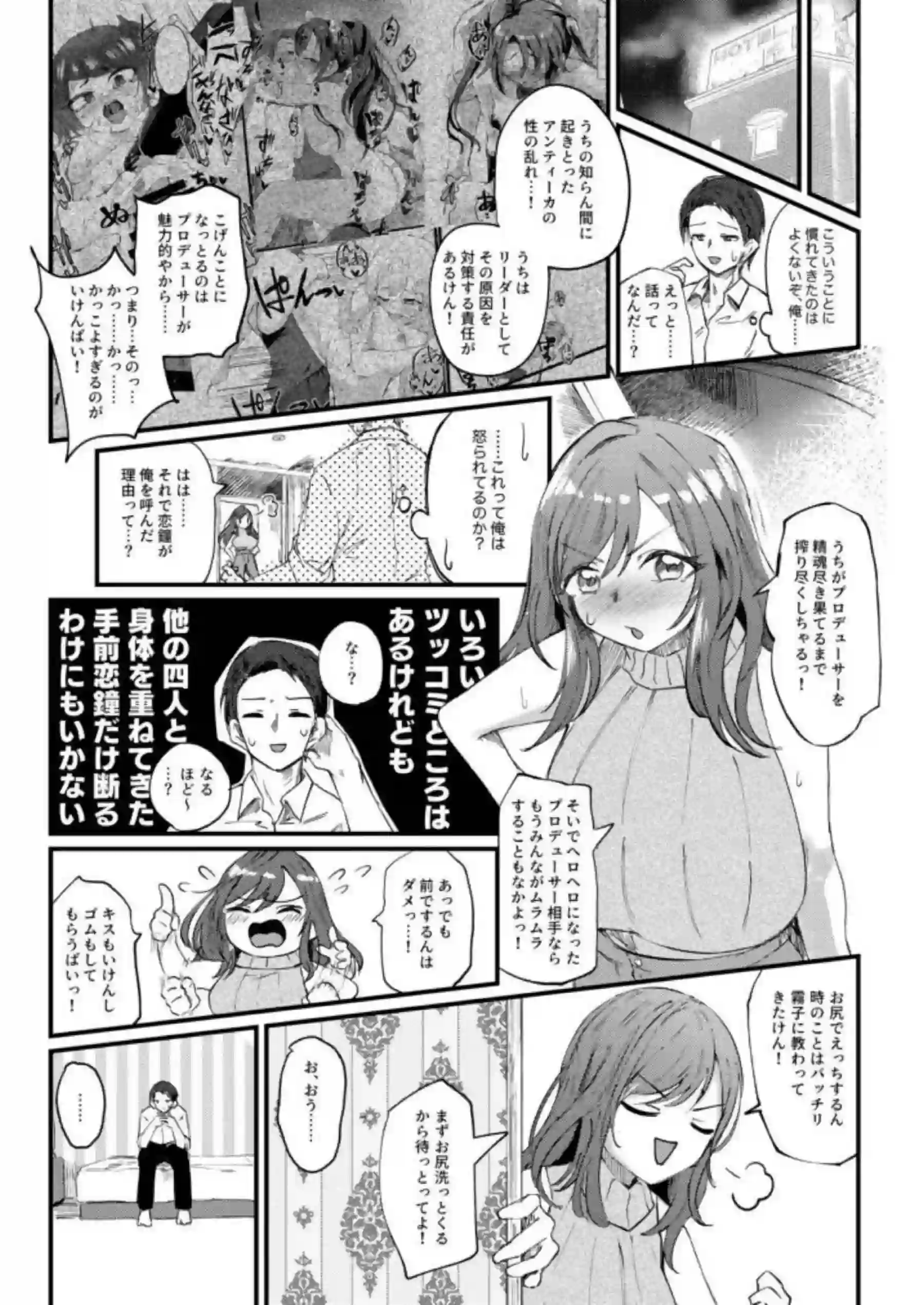 快楽堕ちする月岡恋鐘！下剤で洗浄してアナルセックスに溺れる！ - PAGE 006