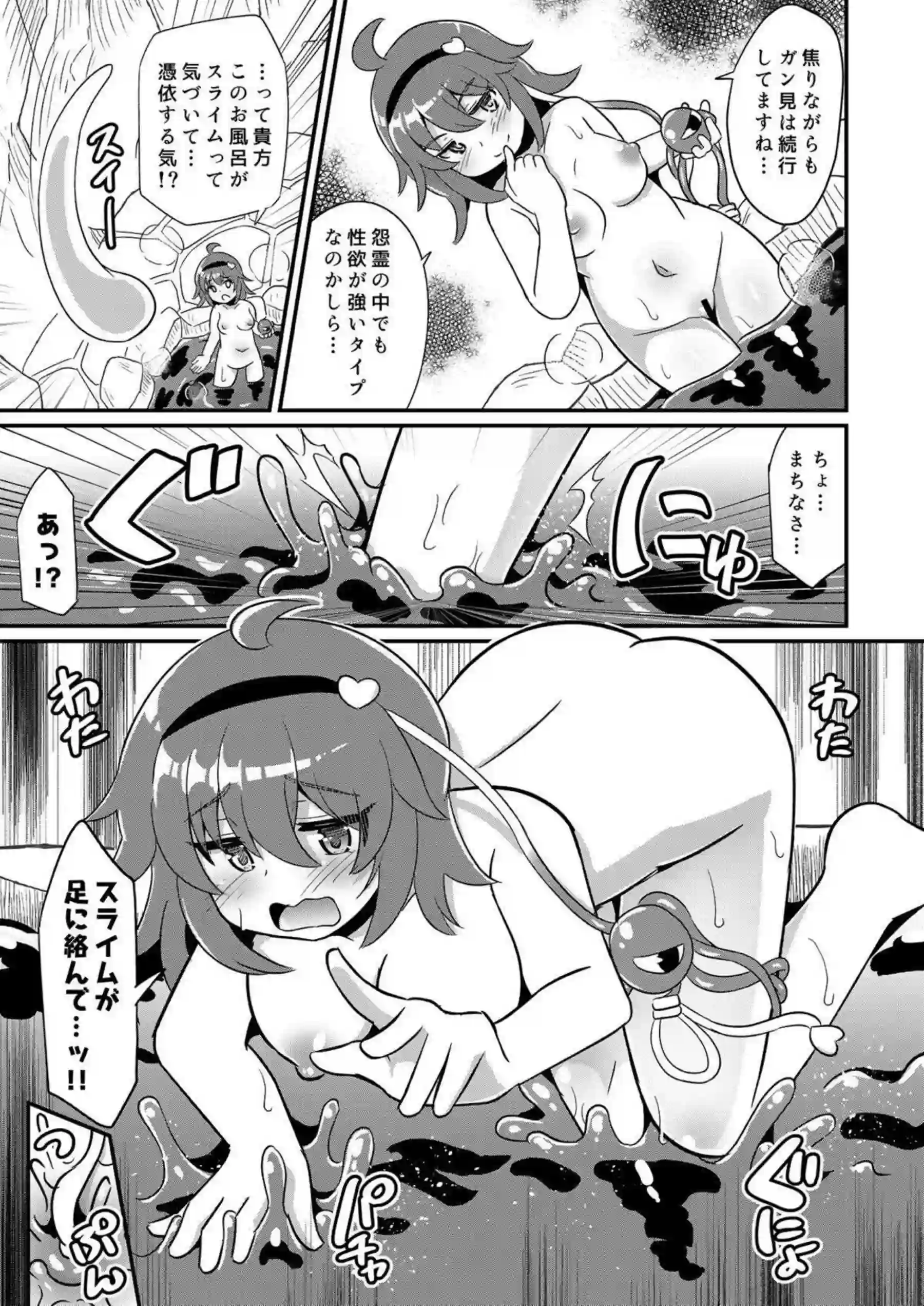 スライムに捕らわれたさとり！触手ちんぽでも犯されボテ腹に！ - PAGE 006