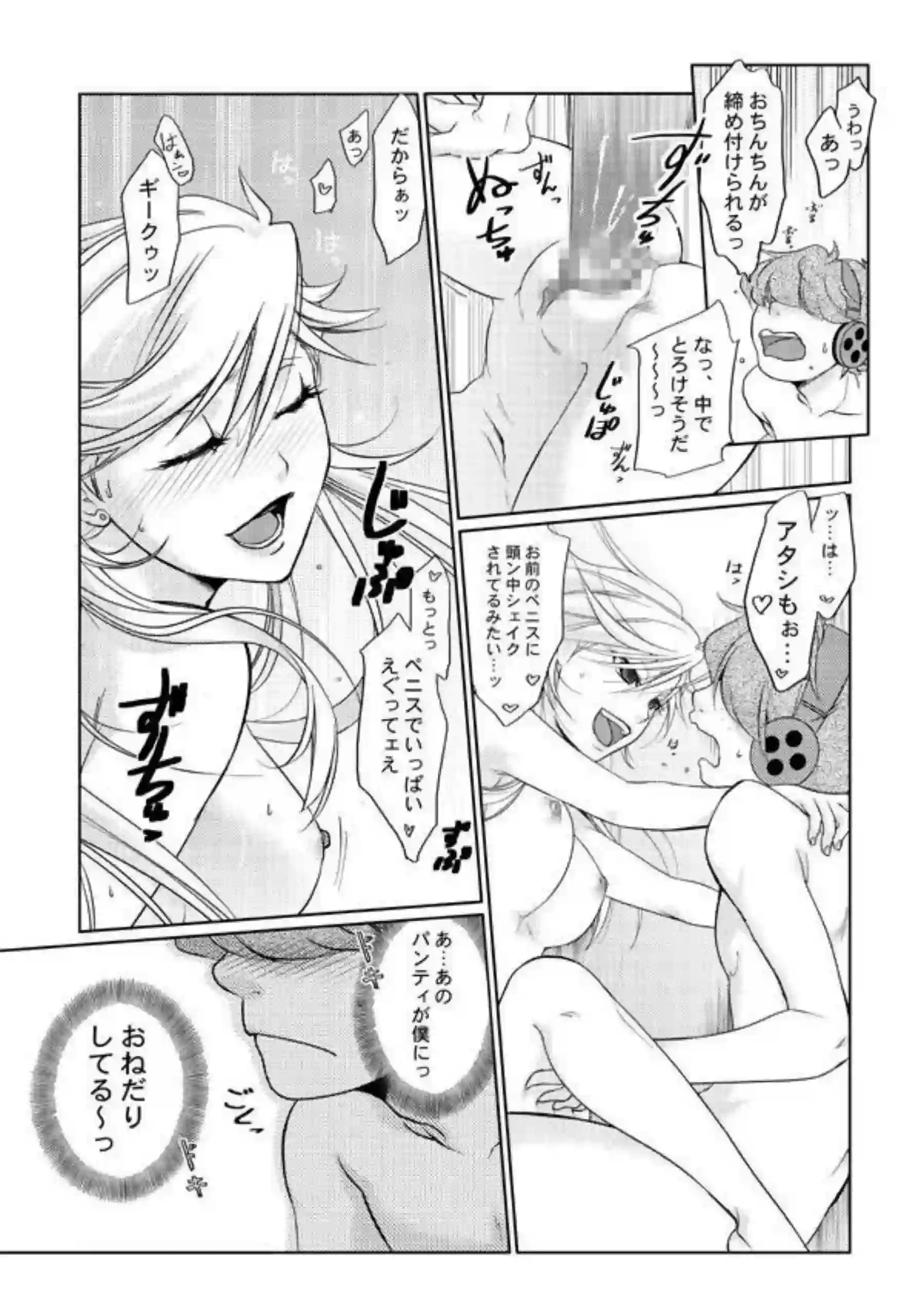 アナーキー・パンティの淫らなSEX！ブリーフを拘束したままおチンポキス騎乗位や側位で！ - PAGE 013