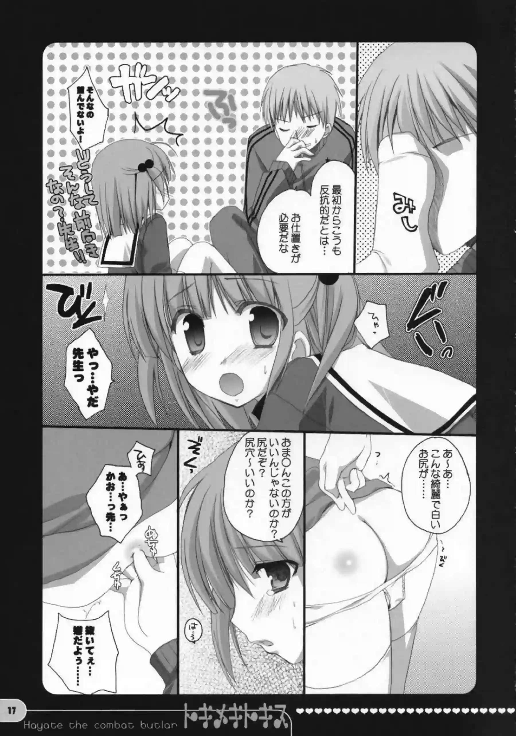 泉はアナルを犯される快楽に脱力！正常位でヒナギクとSEXを堪能する！ - PAGE 016