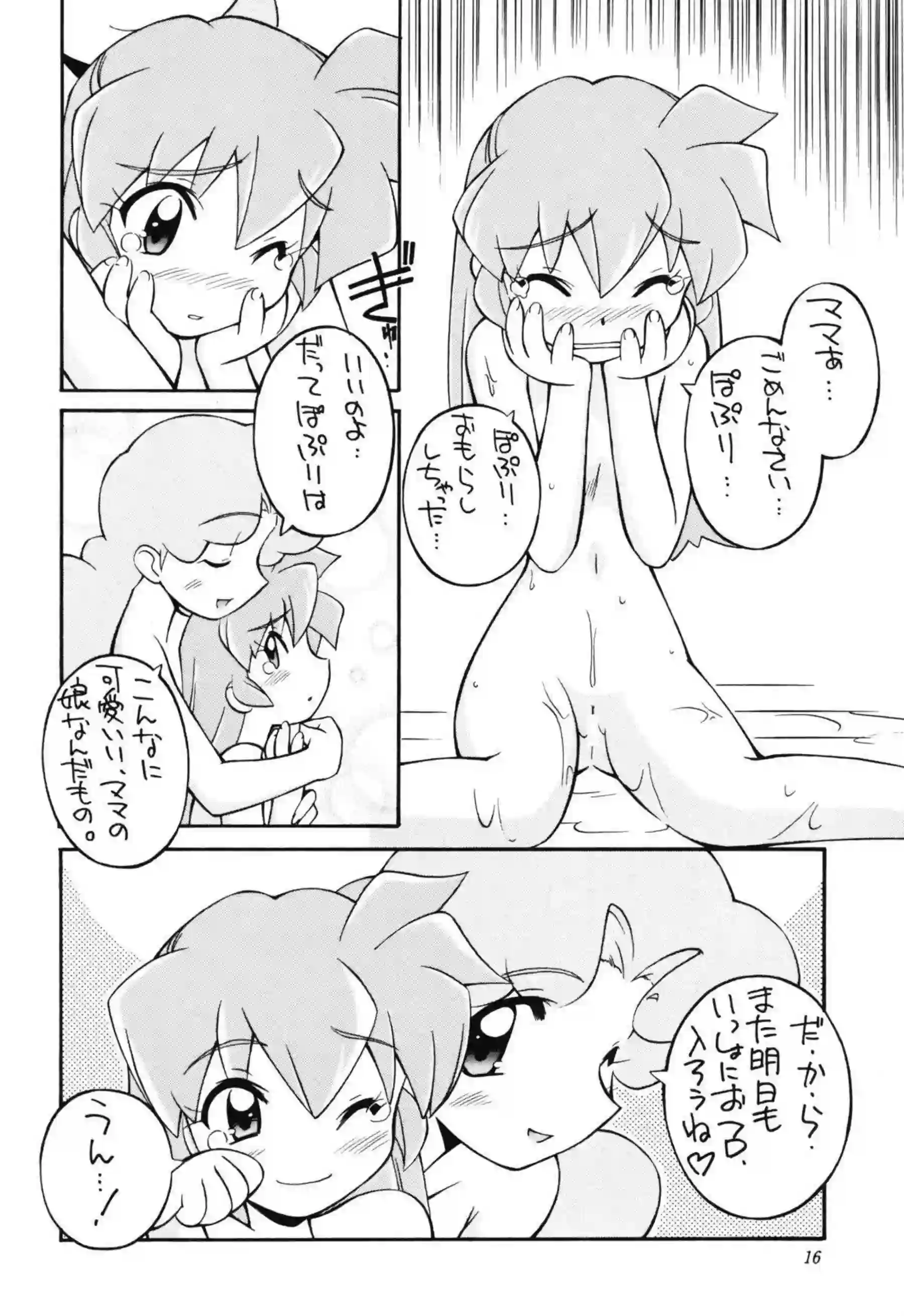 レズSEXに没頭するファムとラーシャ！ママからの愛撫で感じまくるぽぷり！ - PAGE 015