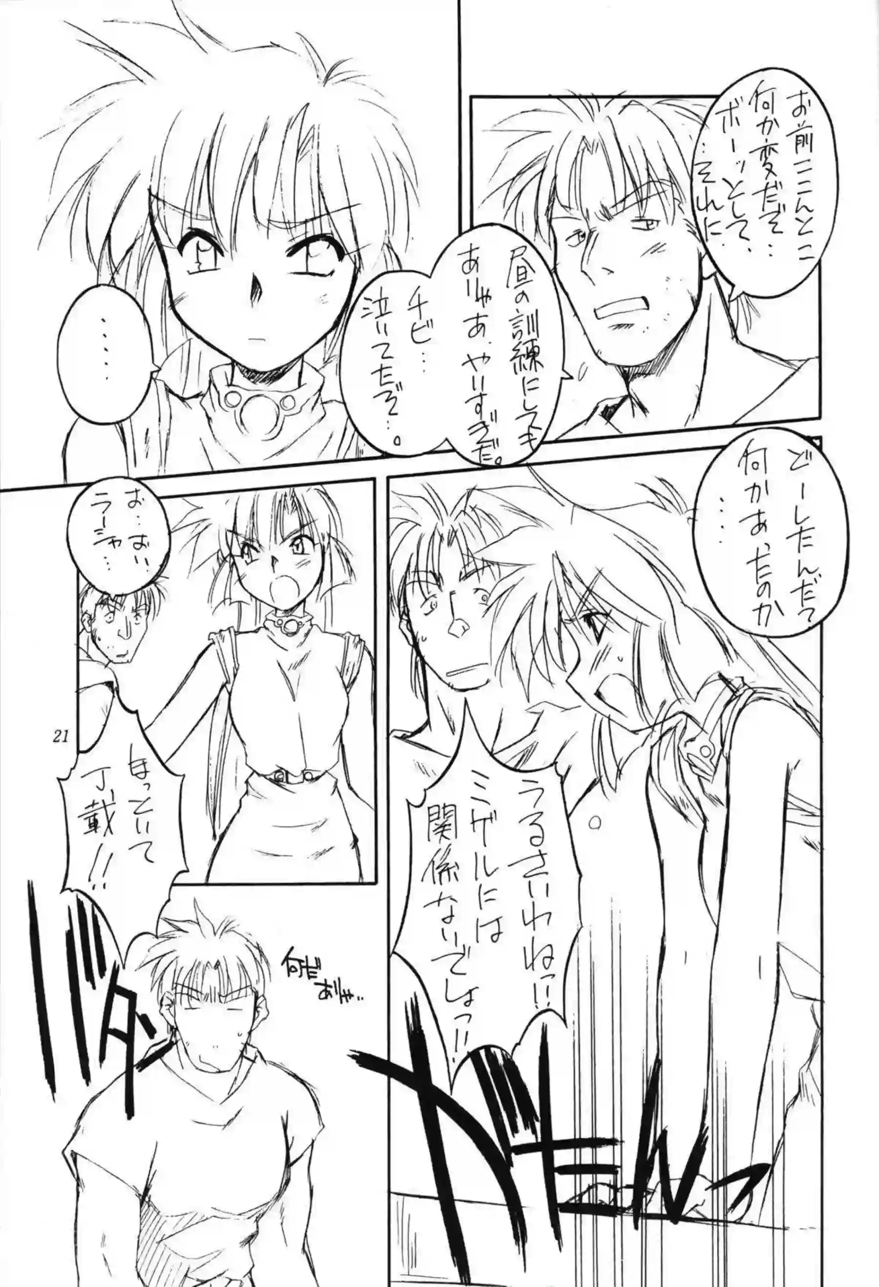 レズSEXに没頭するファムとラーシャ！ママからの愛撫で感じまくるぽぷり！ - PAGE 020