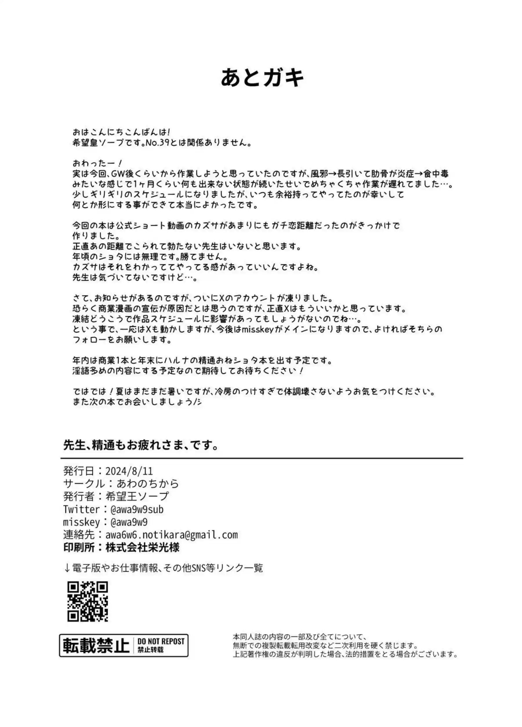 カズサの筆下ろし！ショタ先生と淫らな関係に至り手コキや側位騎乗位でも彼を支配する！ - PAGE 041