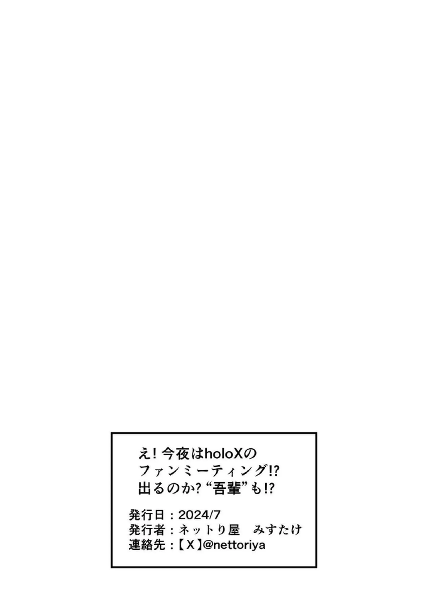 holoXメンバーのアヘ顔！ごっくんフェラに興じるクロヱや後ろから犯されてもアへ顔を見せながらイキまくるいろはたち！ - PAGE 052