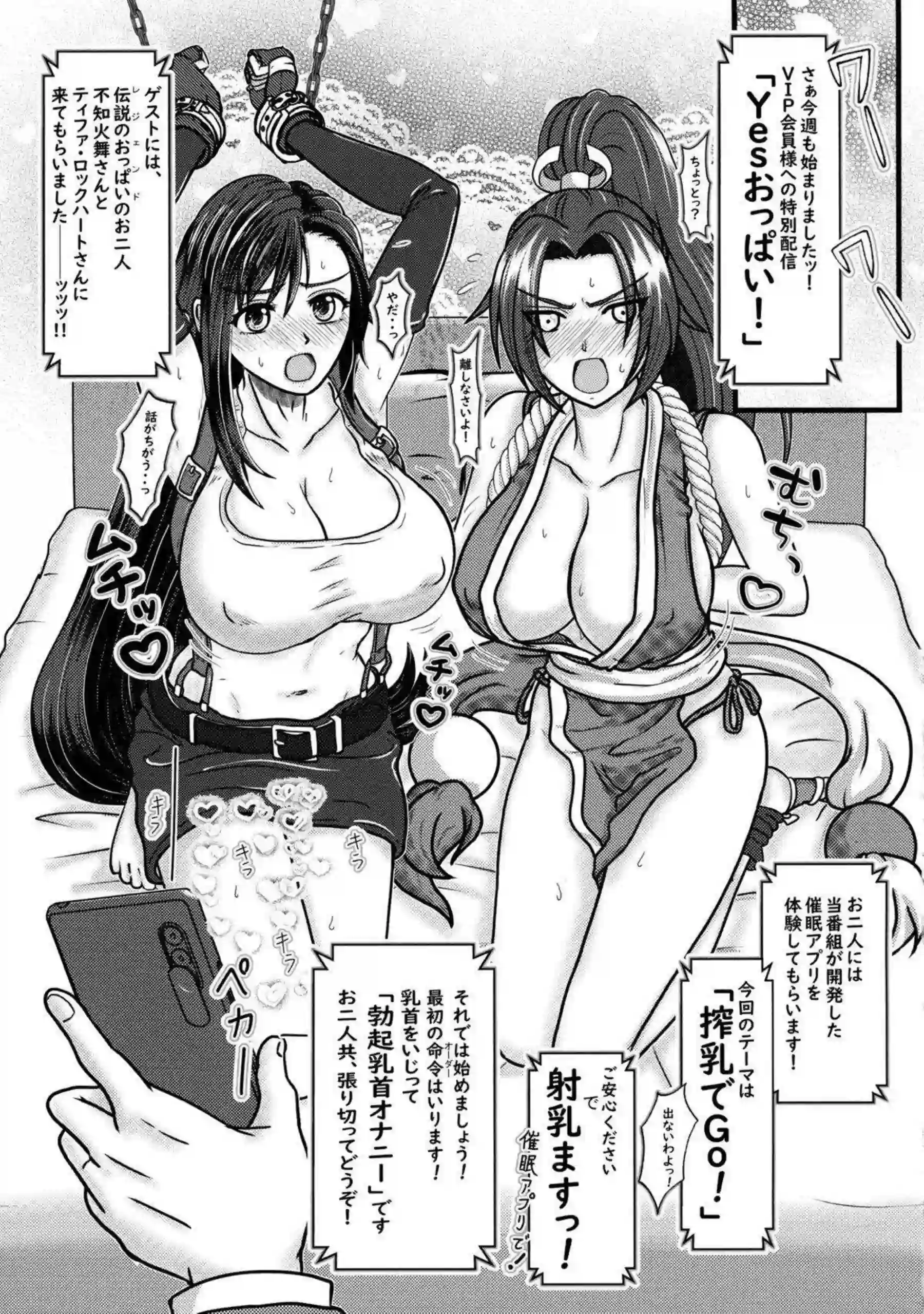 雫の噴乳アクメ！Pに責められながら感じるだけではなく舞やティファとも乳首を擦り付けあって共感し合う！ - PAGE 029