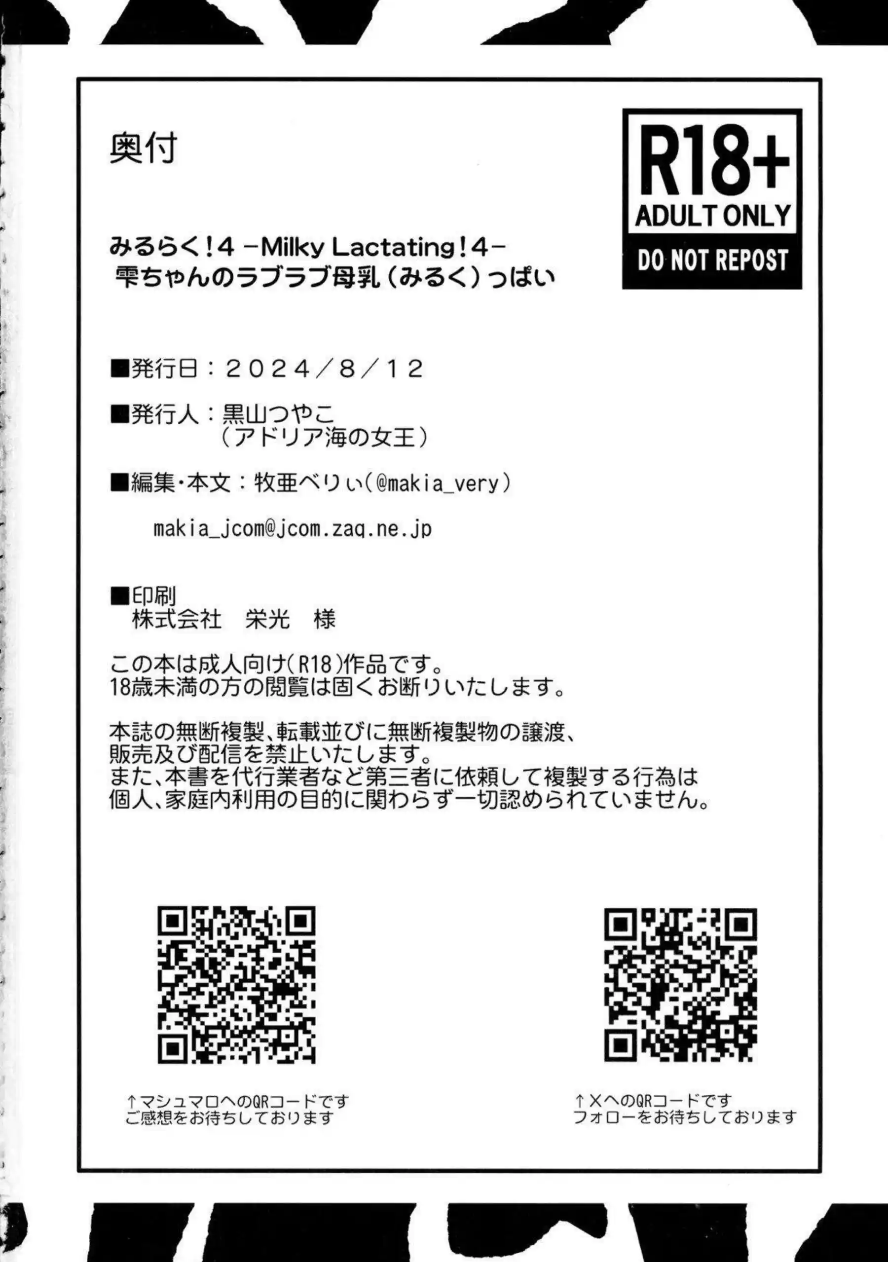 雫の噴乳アクメ！Pに責められながら感じるだけではなく舞やティファとも乳首を擦り付けあって共感し合う！ - PAGE 042