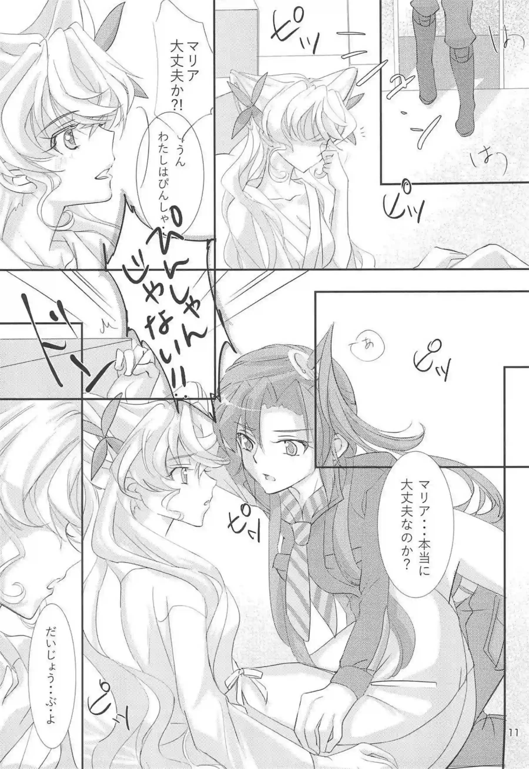 マリアのレズSEX！翼との愛撫に夢中で乳首もマンコも感じまくる！ - PAGE 010