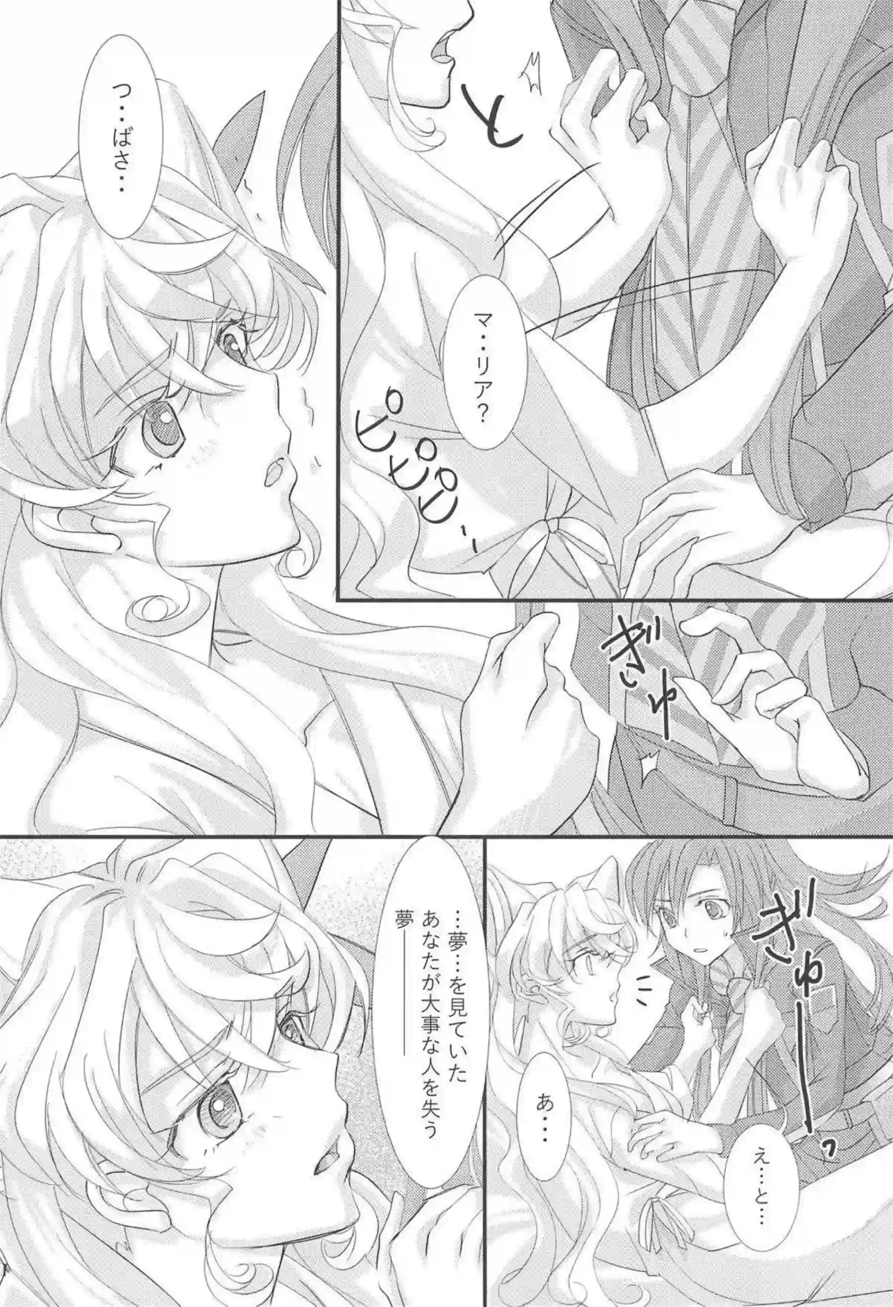 マリアのレズSEX！翼との愛撫に夢中で乳首もマンコも感じまくる！ - PAGE 011