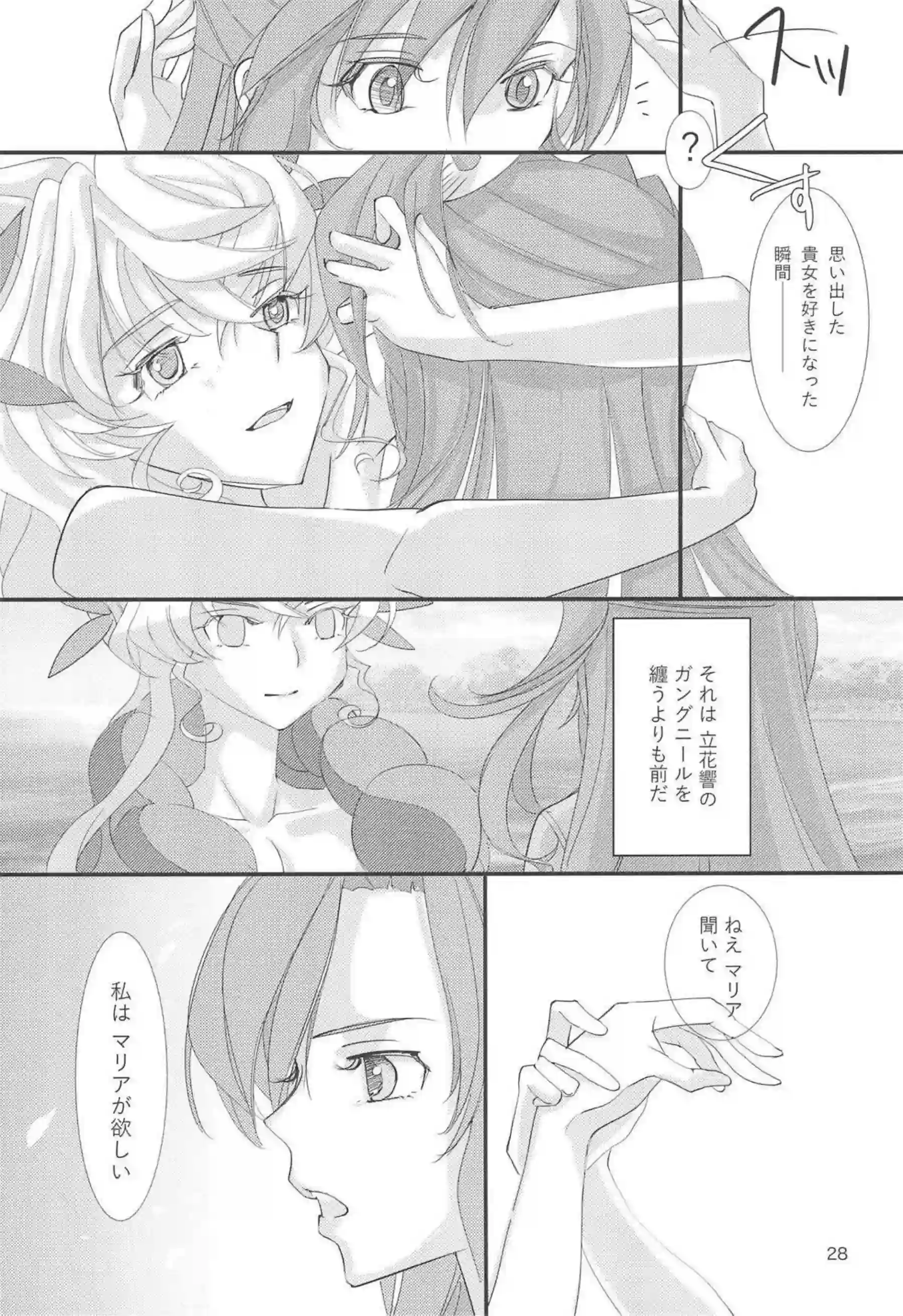 マリアのレズSEX！翼との愛撫に夢中で乳首もマンコも感じまくる！ - PAGE 027