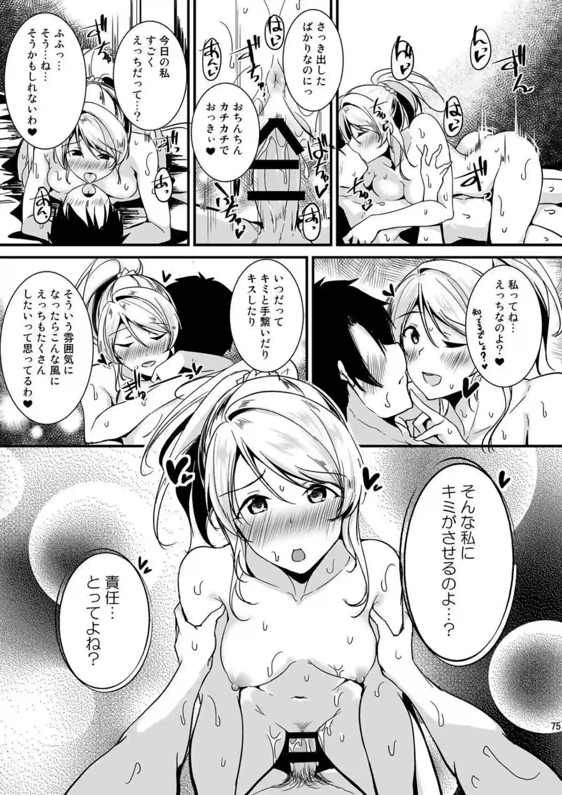 淫らな絵里が温泉でPとのSEX！フェラで口内射精されるだけではなくバックや対面座位でもイチャつく - PAGE 074