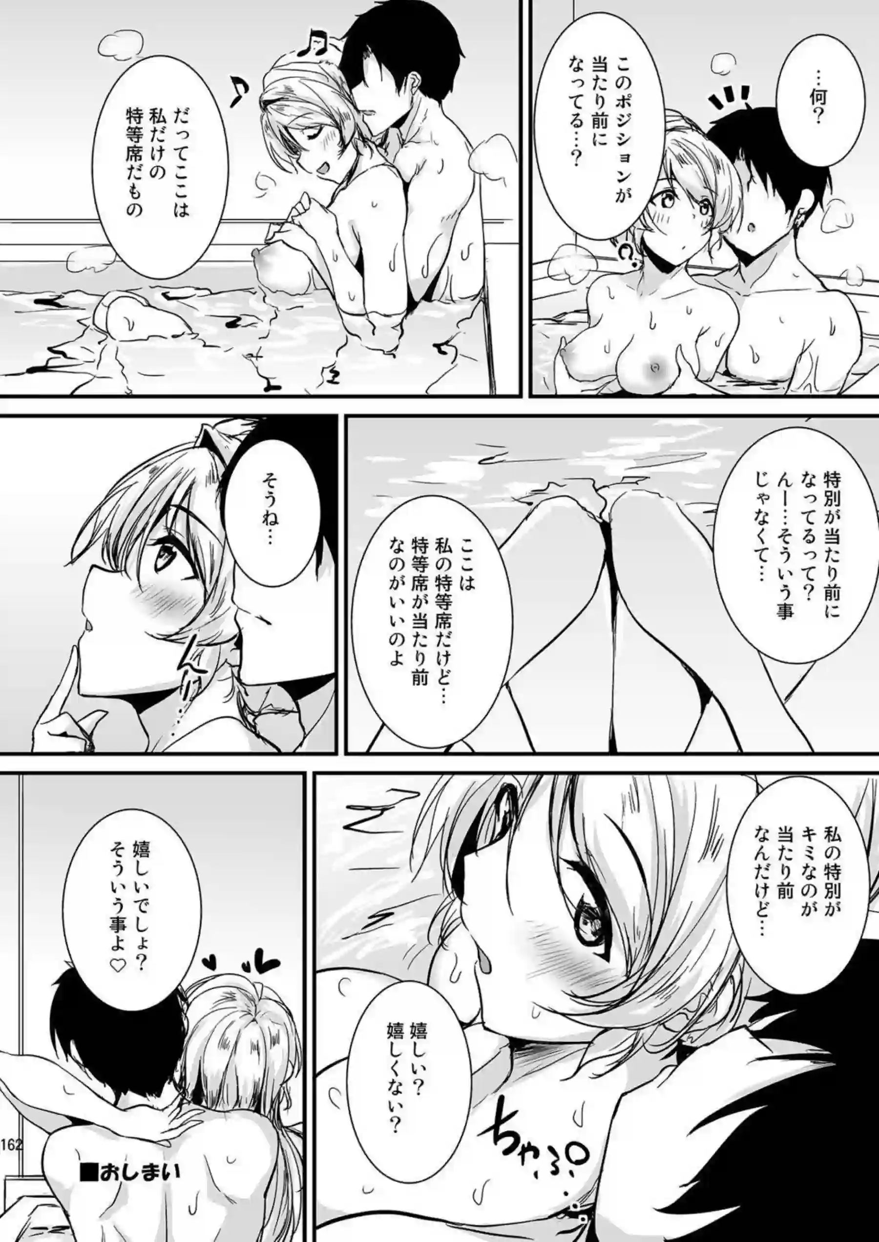 淫らな絵里が温泉でPとのSEX！フェラで口内射精されるだけではなくバックや対面座位でもイチャつく - PAGE 161