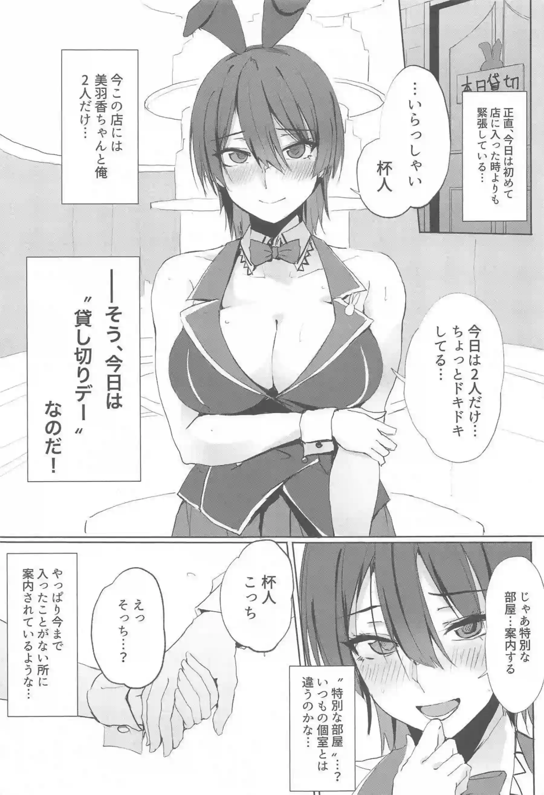 美羽香のおマンコ露出！杯人と騎乗位やバックで口づけしながら何度もイカされる連続射精を堪能！ - PAGE 002