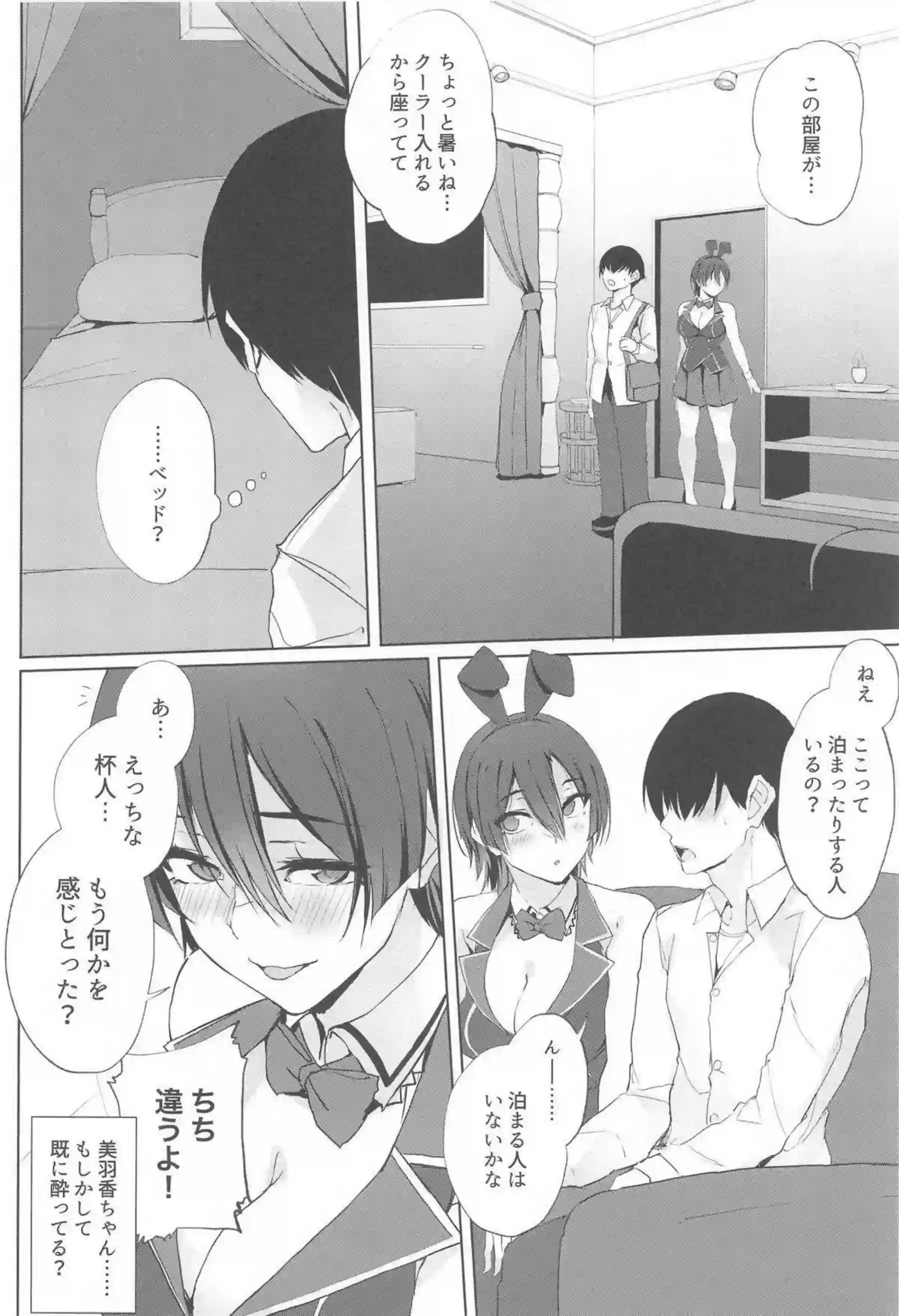 美羽香のおマンコ露出！杯人と騎乗位やバックで口づけしながら何度もイカされる連続射精を堪能！ - PAGE 003