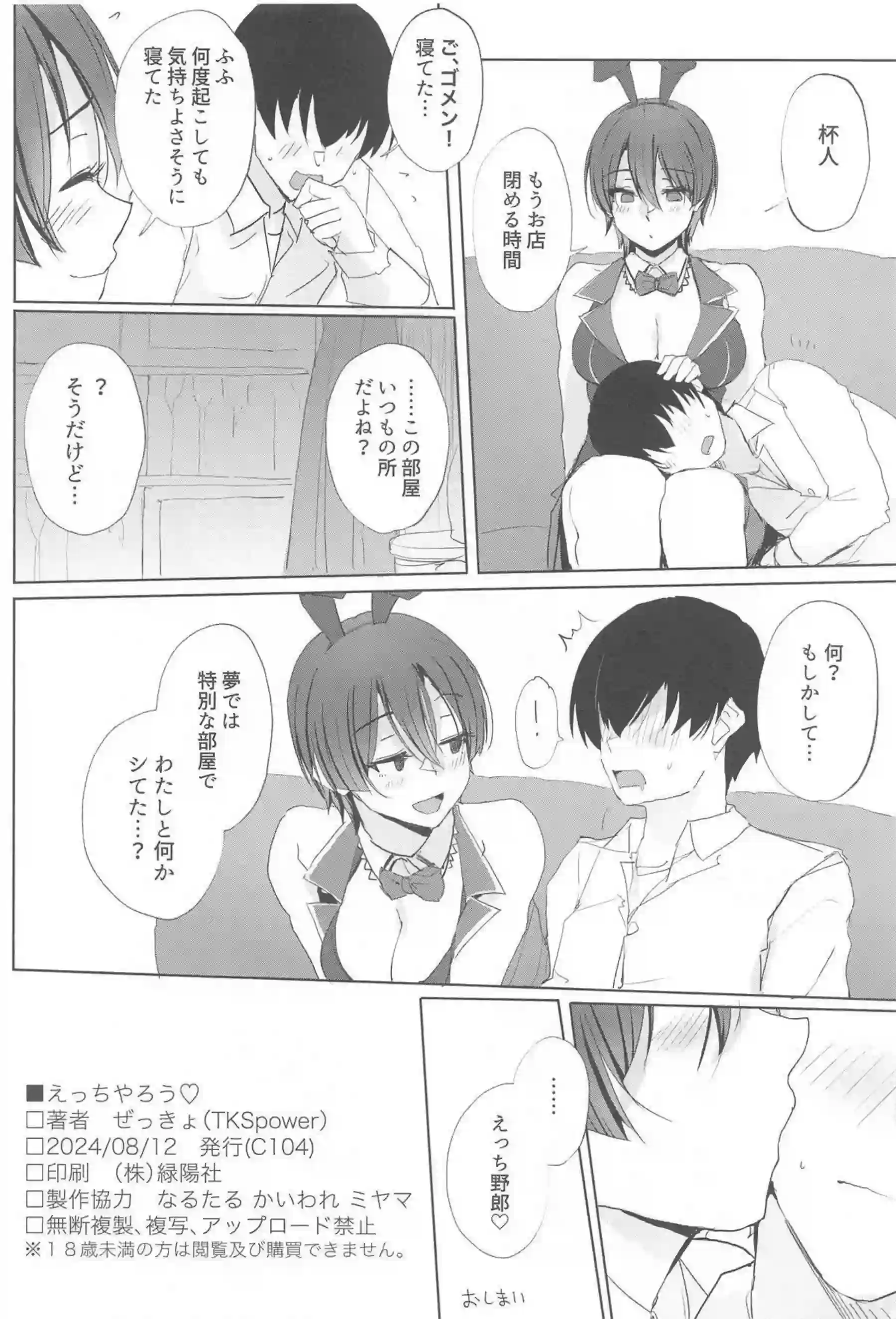 美羽香のおマンコ露出！杯人と騎乗位やバックで口づけしながら何度もイカされる連続射精を堪能！ - PAGE 017