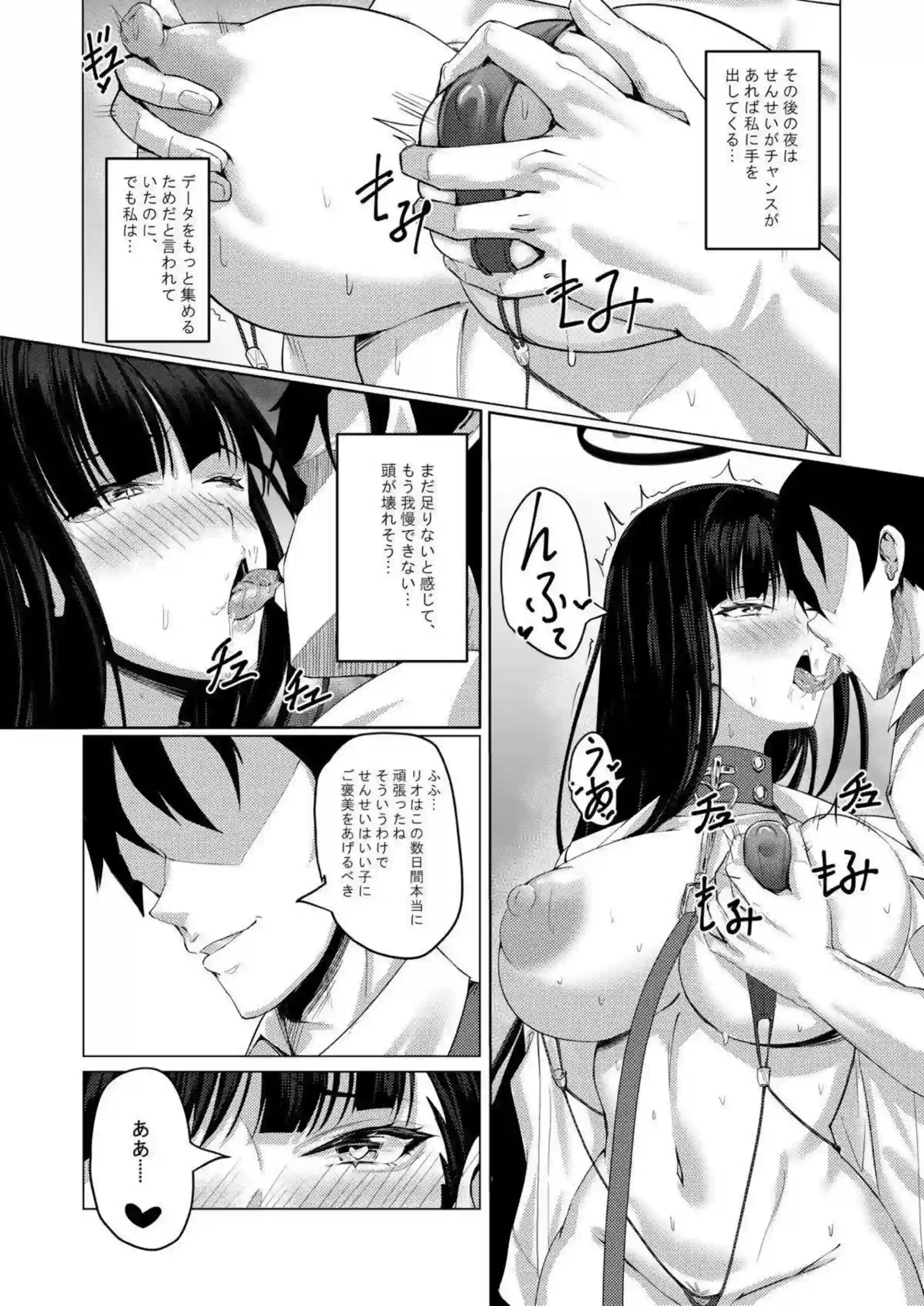 調教されたリオが先生による乳首とマンコ攻め！涎を垂らしながらもバックで犯されるだけじゃなく潮吹きアクメまで体験する！ - PAGE 010