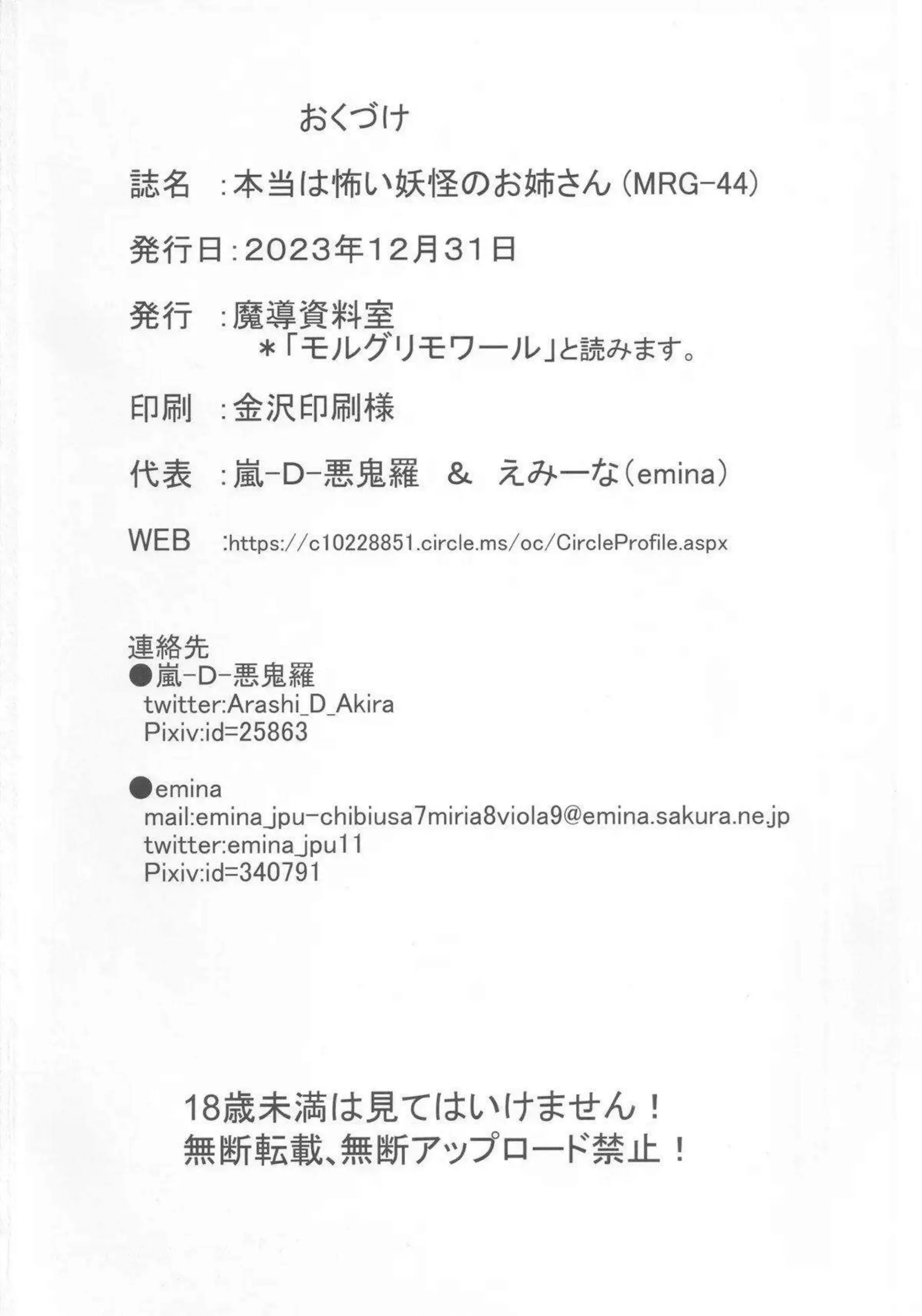 おねショタなリグルとミスティアのフェラ！ベロチューも交えながら騎乗位で貪欲にSEXを楽しみ搾精までする！ - PAGE 025