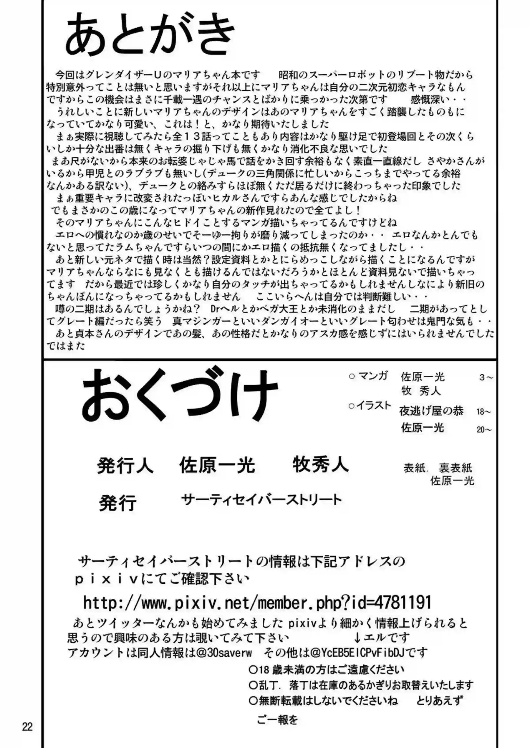 拘束プレイのマリアがイラマチオ！二穴同時攻めでザーメンまみれになり乱暴なSEXを体験する！ - PAGE 022