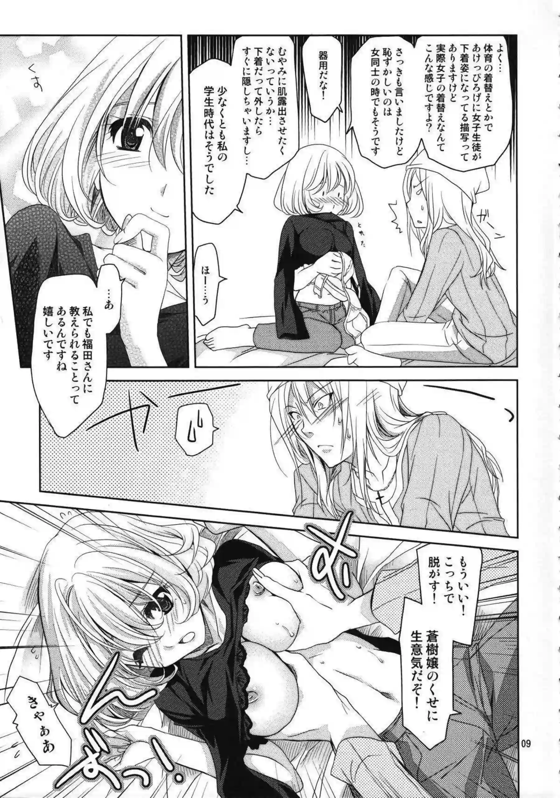 蒼樹紅のご奉仕SEX！福田にフェラして顔射され正常位でも奥まで突かれて感じる！ - PAGE 008