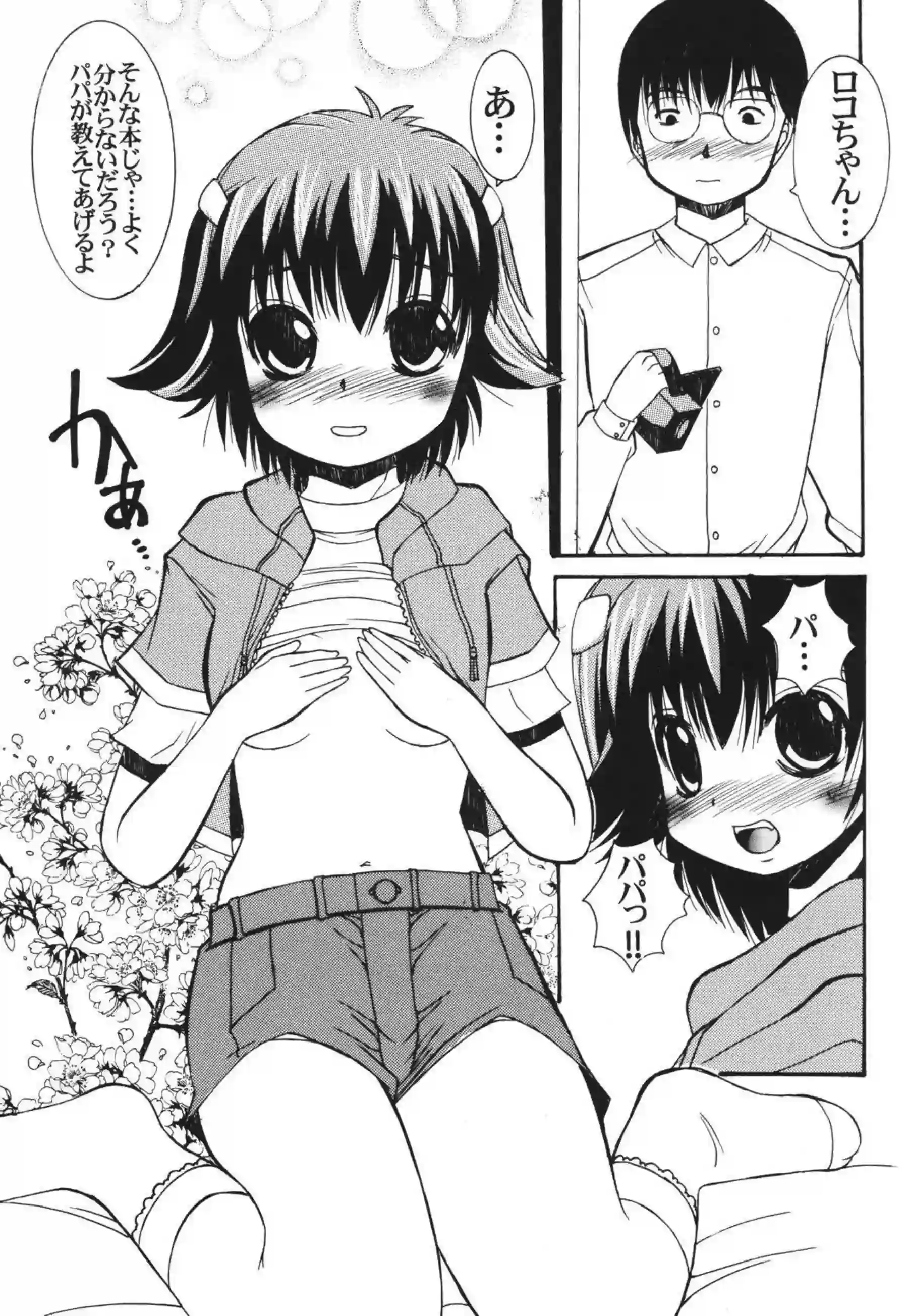 春名ヒロ子の凌辱SEX！フェラと手コキでもハメてイったりロコちゃんはアナルでも犯されて感じる！ - PAGE 012