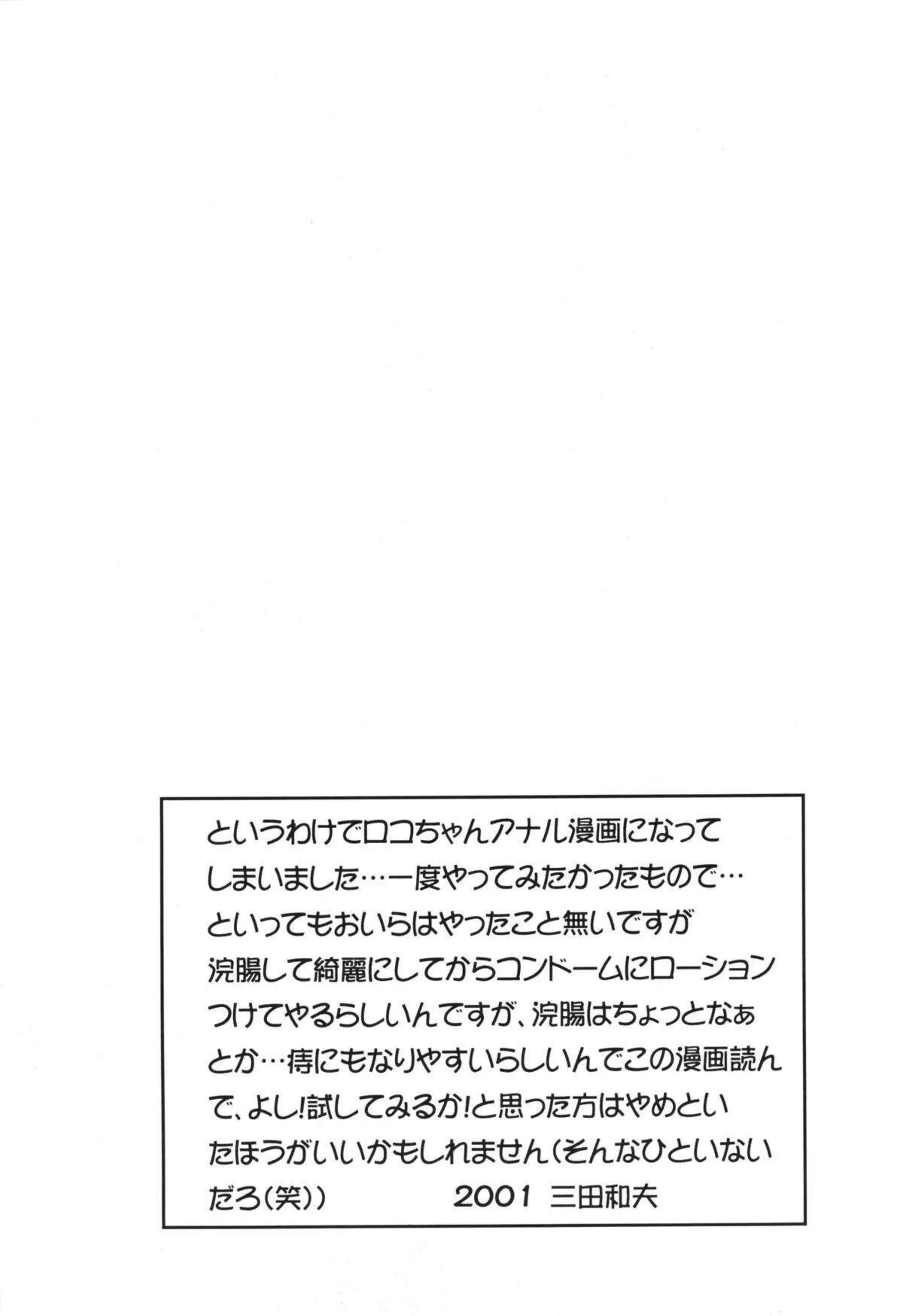 春名ヒロ子の凌辱SEX！フェラと手コキでもハメてイったりロコちゃんはアナルでも犯されて感じる！ - PAGE 020