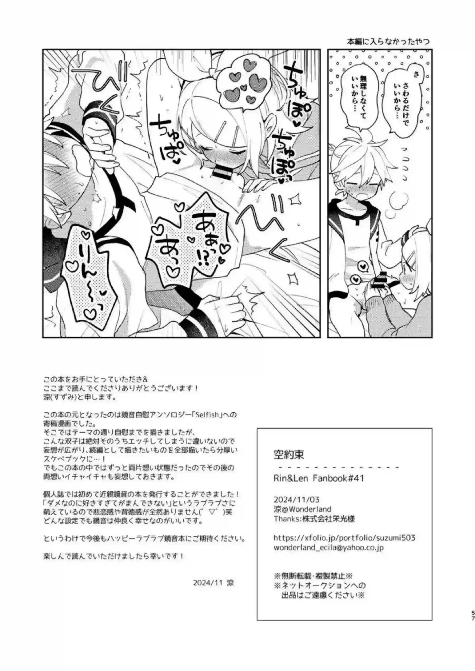 イチャラブなリンとレンのSEX！手マンやクンニで感じるだけじゃなく正常位でもキスハメして一緒に絶頂まで楽しむ！ - PAGE 056