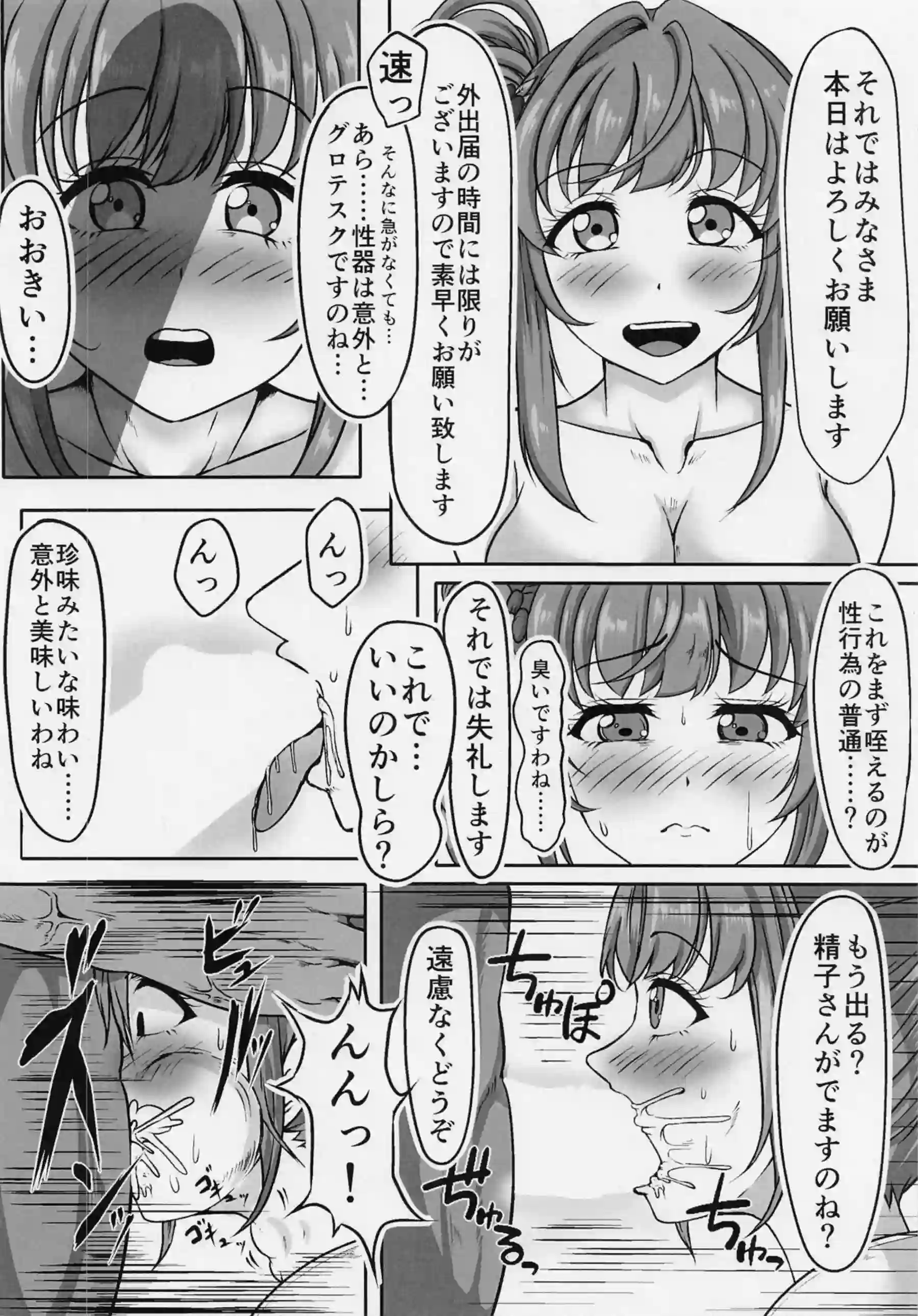 可可がおちんぽしゃぶって梢のSEX！お口やマンコでも中出しまで楽しんじゃう！ - PAGE 016