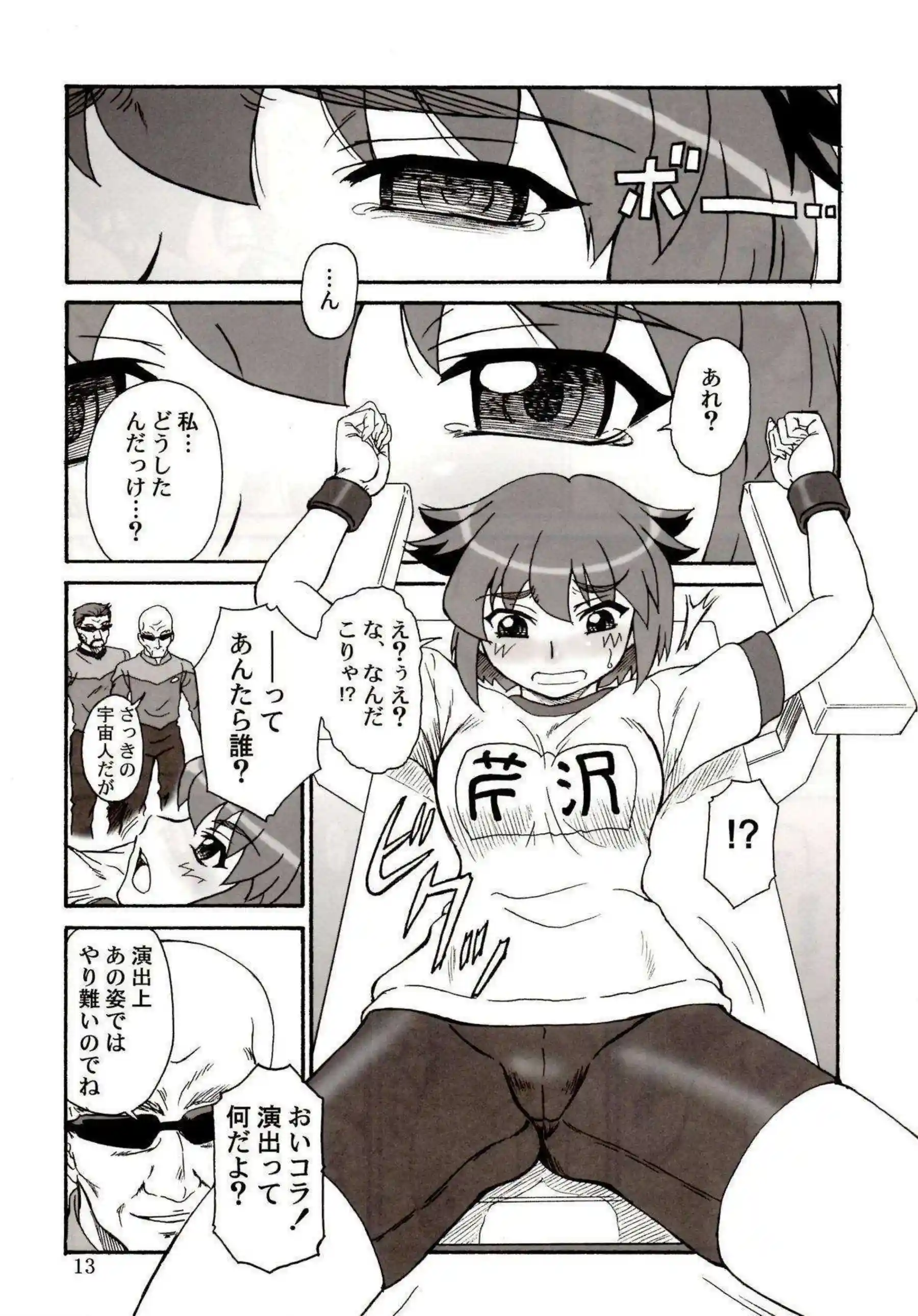 体操服に身を包んだ茜が拘束！乳首とマンコを舐められ正常位でも淫らに感じて潮吹きまでしちゃう！ - PAGE 011