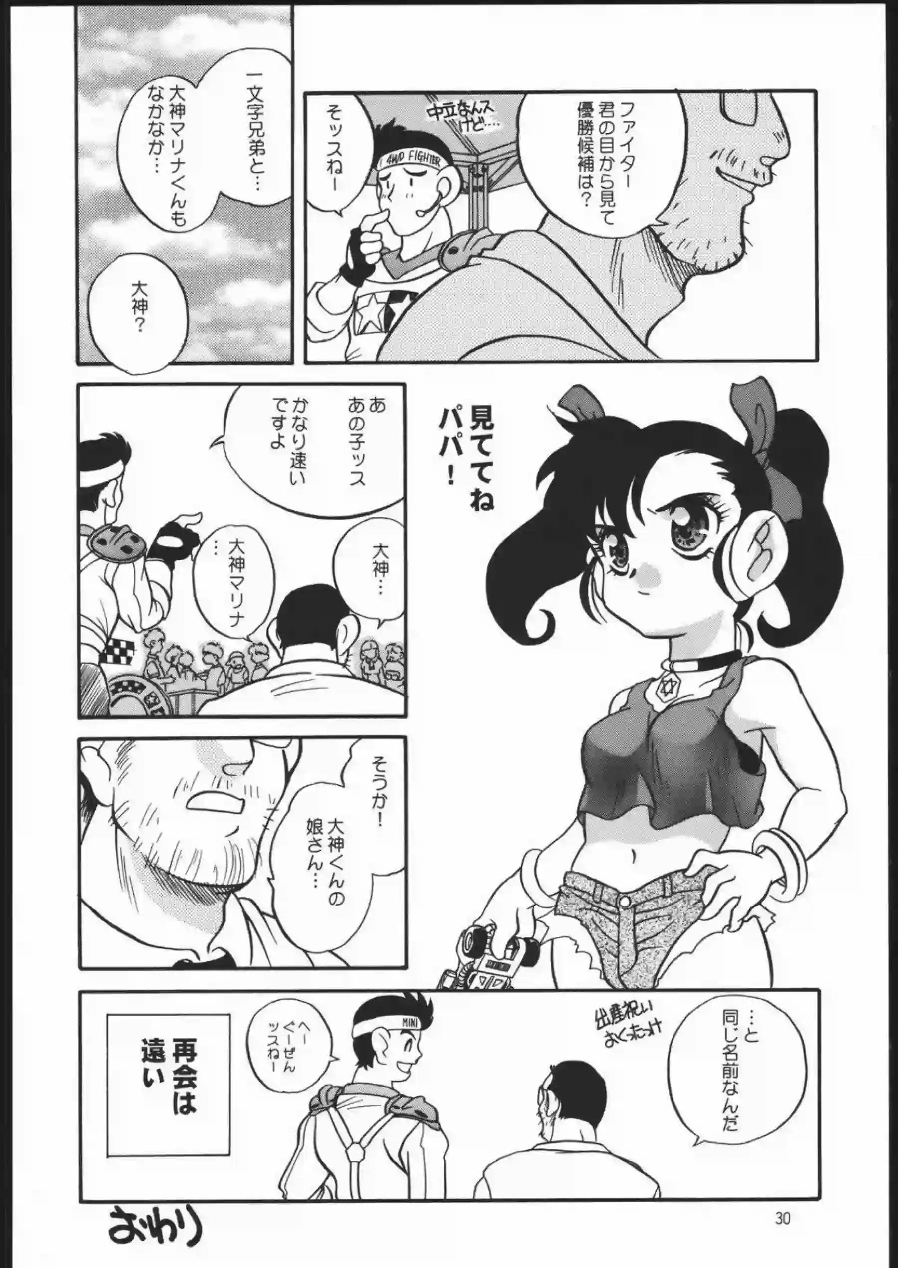 淫らな拘束プレイでマリナがバイブ責め！烈矢とのアナルセックスも感じまくって最後は中出しされちゃう！ - PAGE 029