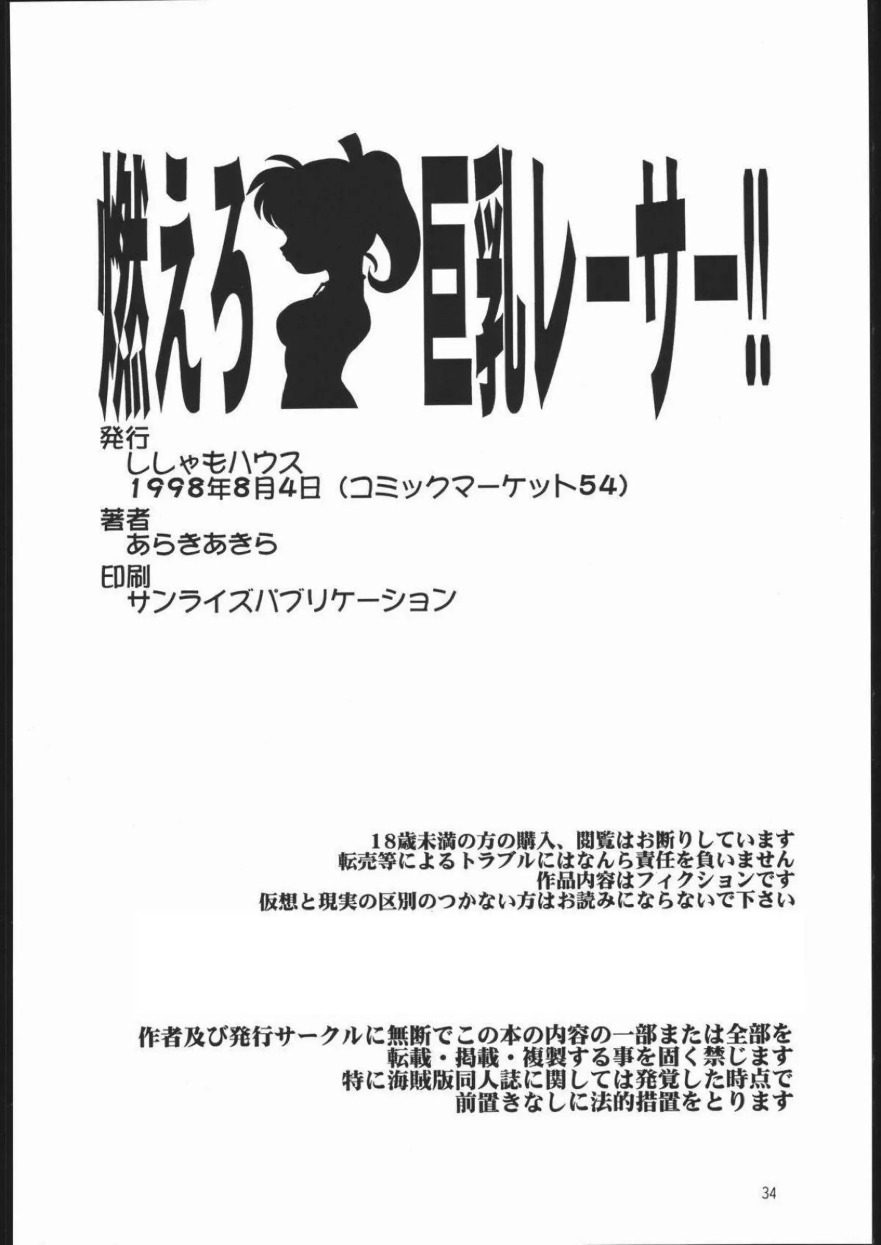 淫らな拘束プレイでマリナがバイブ責め！烈矢とのアナルセックスも感じまくって最後は中出しされちゃう！ - PAGE 033