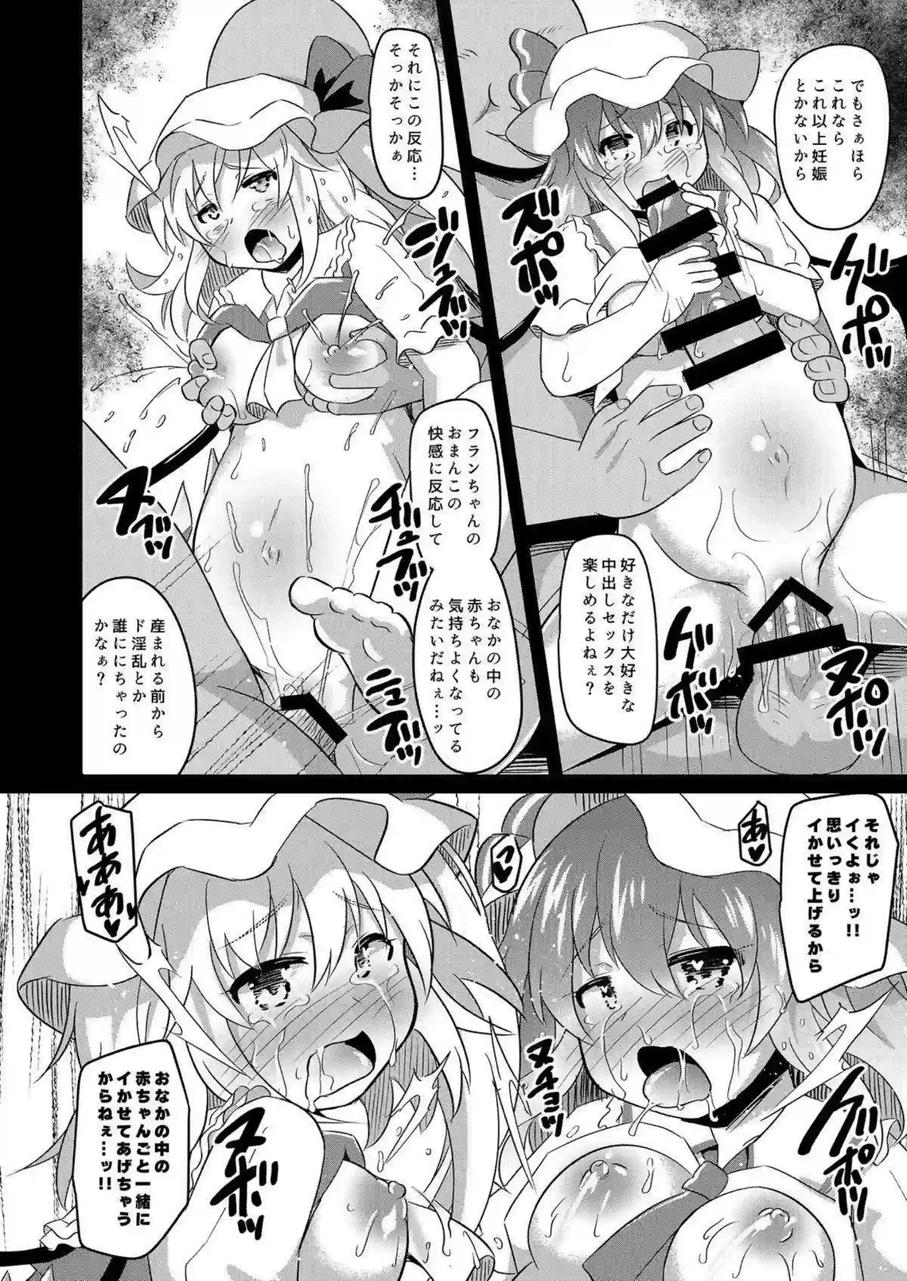 触手とSEXするレミリアとフラン！乳首もマンコも弄ばれ潮吹きイキしたりバックで中出しされて腰を振っちゃう！ - PAGE 022