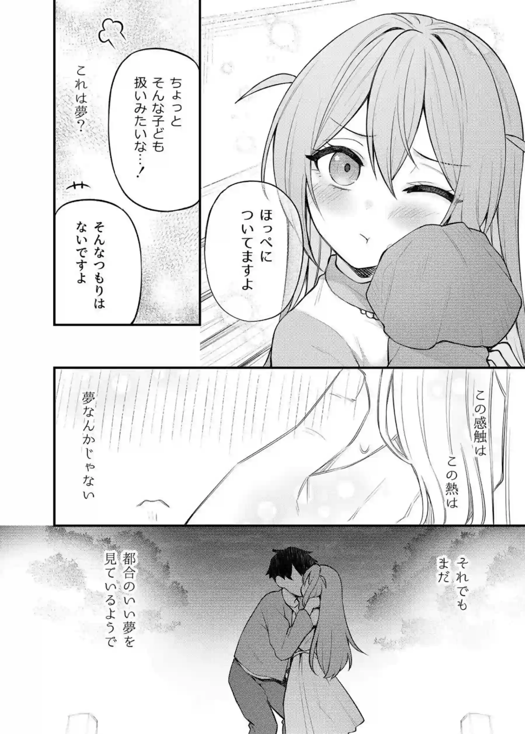 ラブラブなこのみとPのSEX！デート後に対面座位や正常位でお互いに愛し合うイチャイチャ！ - PAGE 013