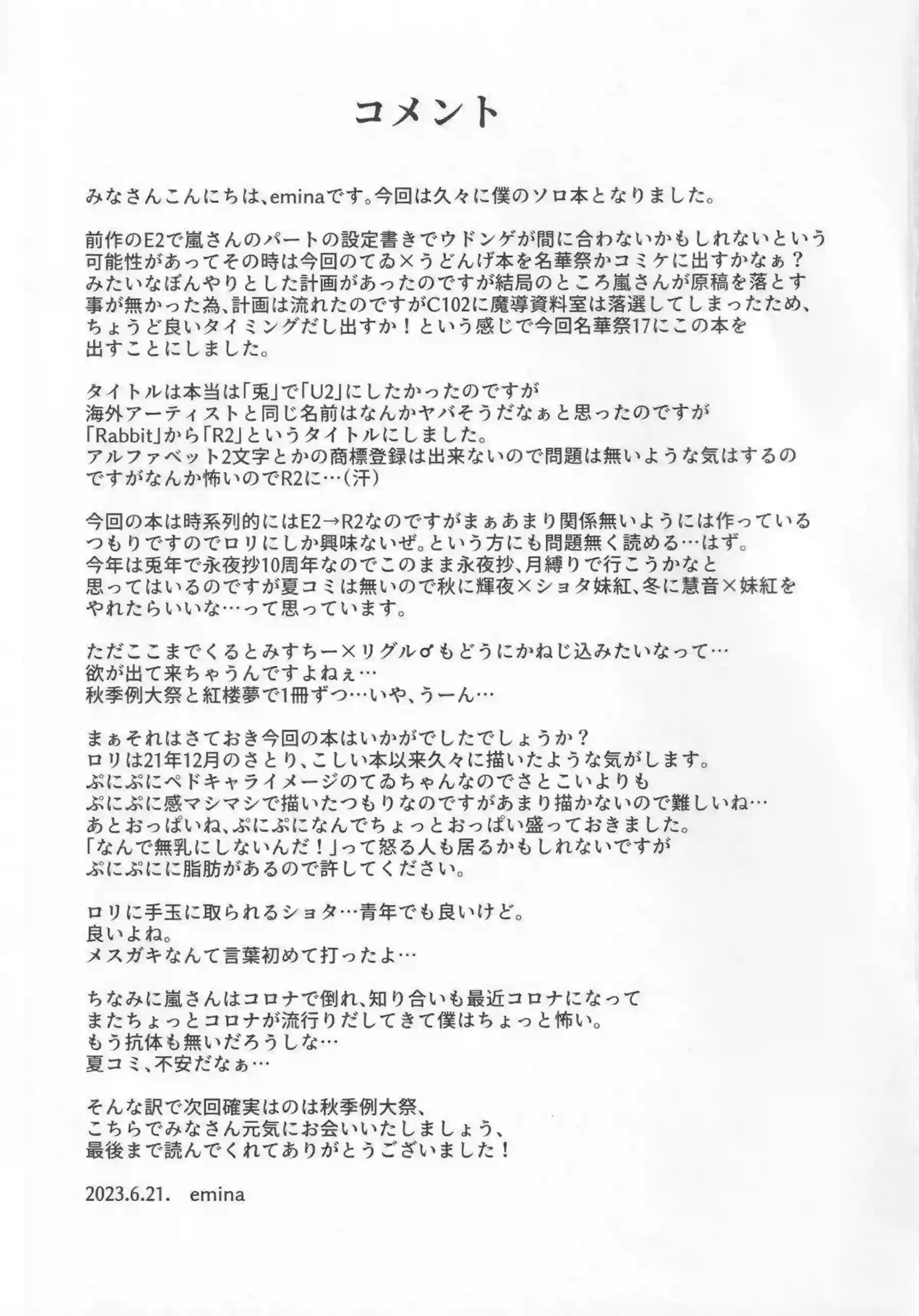 レズビアンなうどんげとてゐのSEX！ふたなりうどんげにフェラして口内射精され騎乗位でもザーメン搾っちゃう！ - PAGE 022