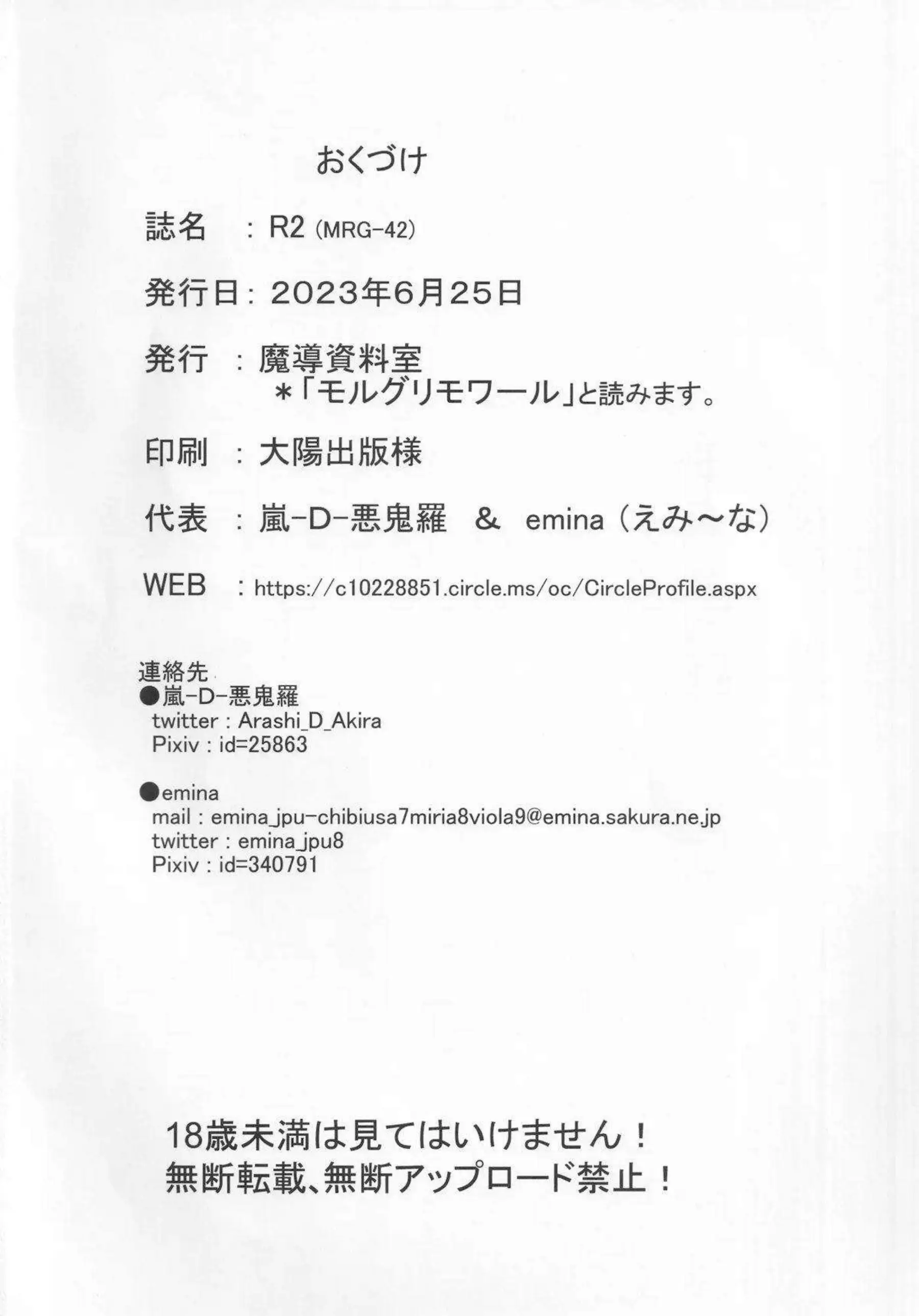 レズビアンなうどんげとてゐのSEX！ふたなりうどんげにフェラして口内射精され騎乗位でもザーメン搾っちゃう！ - PAGE 023