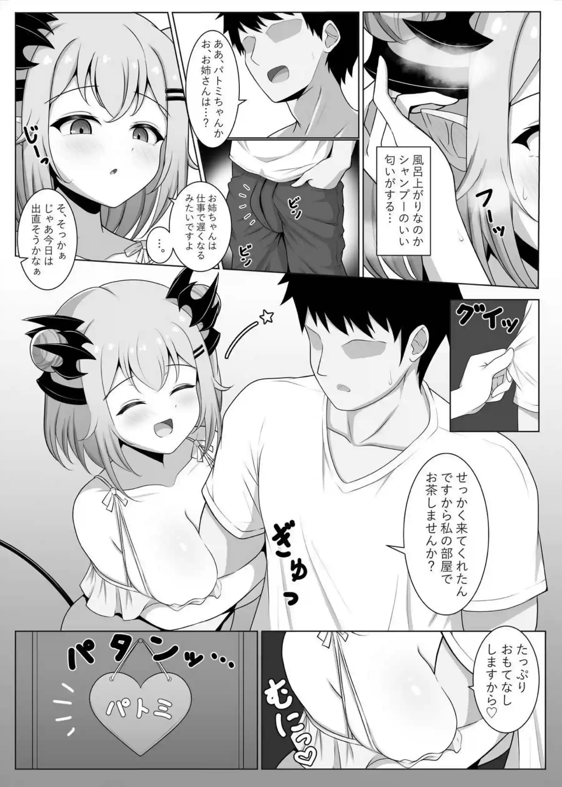 パトラの代わりに犯される妹！パイズリやフェラそして寸止め騎乗位で興奮！ - PAGE 004