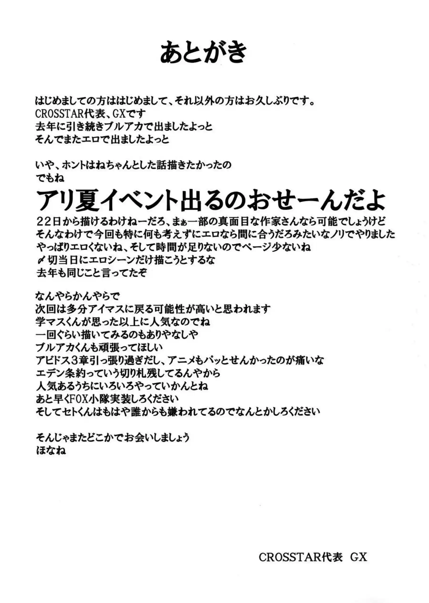 野外で凌辱されるアツコとヒヨリ！バックで子作りをし木陰で見つかって先生にレイプされる！ - PAGE 019